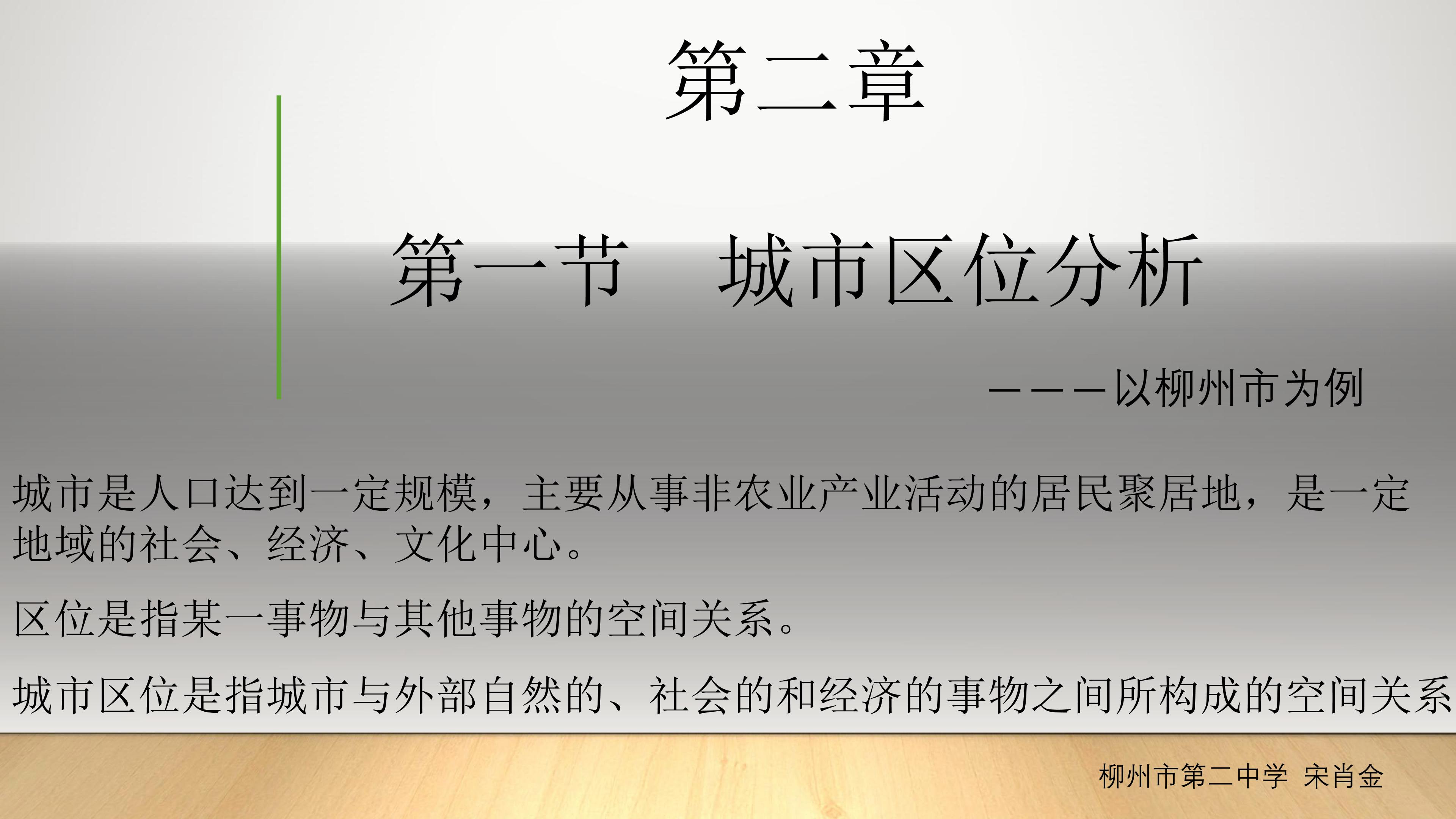 城市区位分析——以柳州市为例