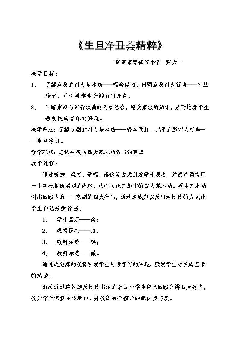 生旦净丑荟精粹