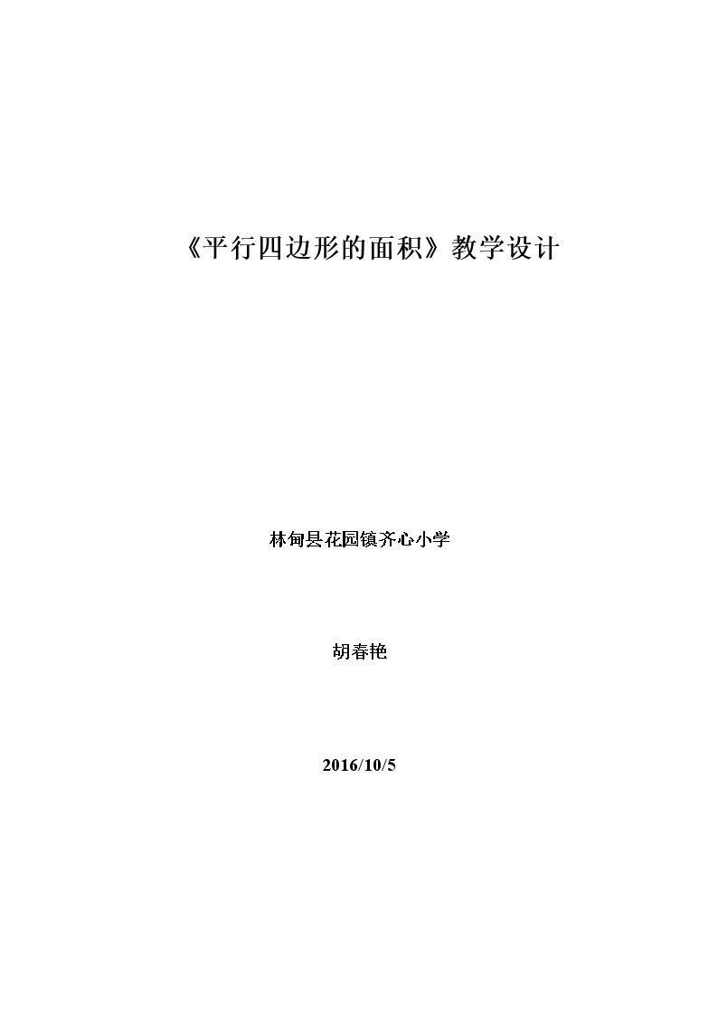 平行四边形的面积