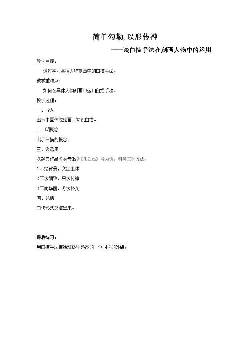 简单勾勒以形传神
