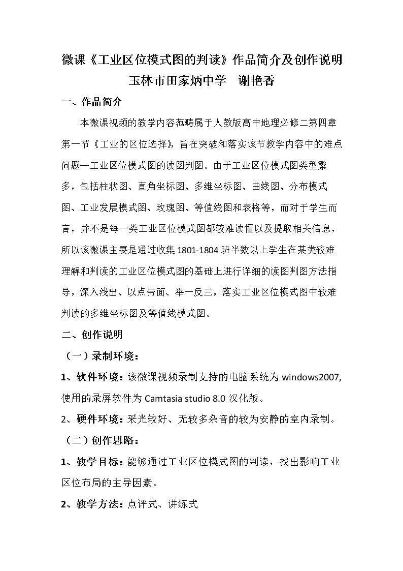 工业区位模式图的判读