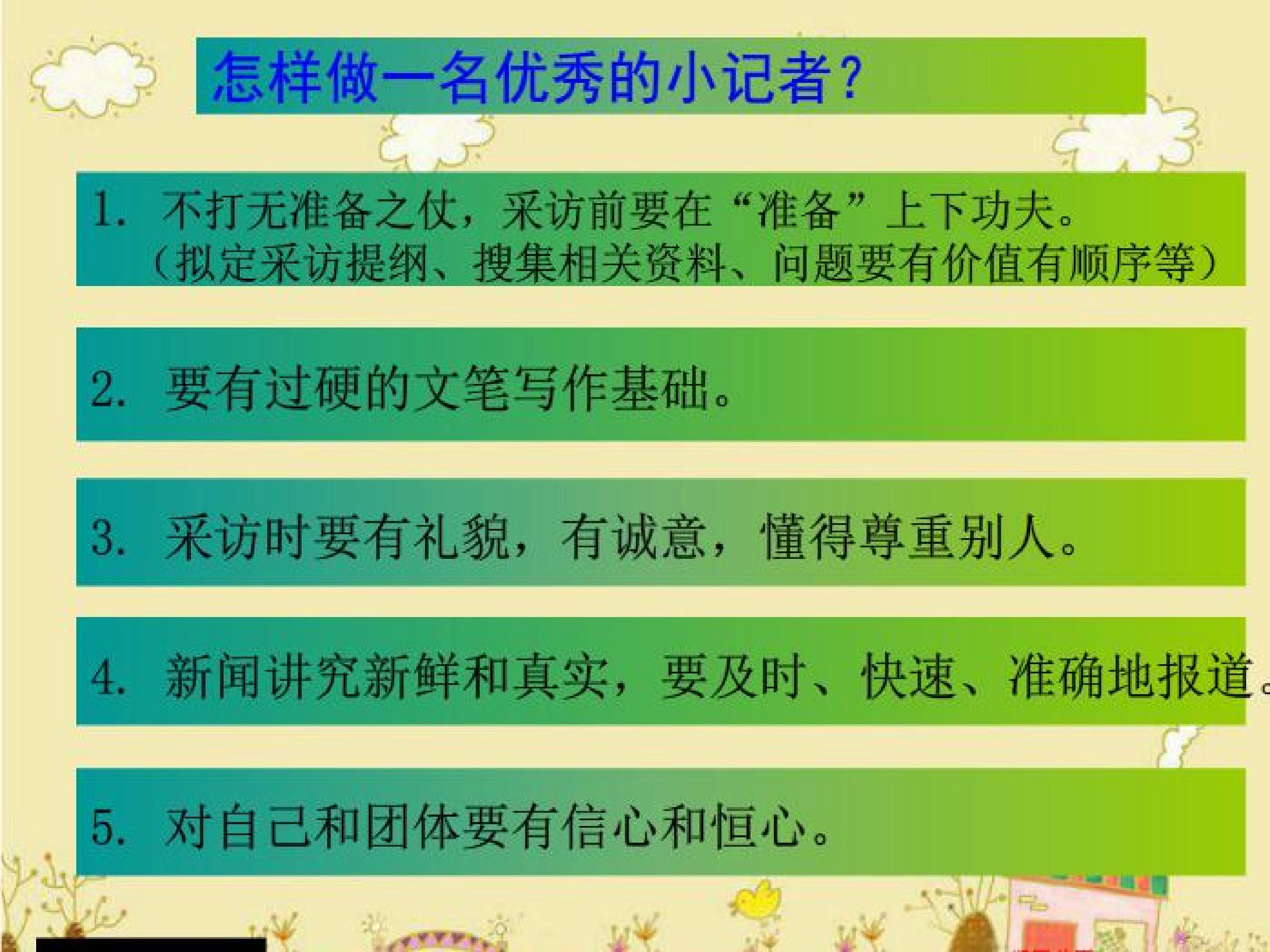 小记者