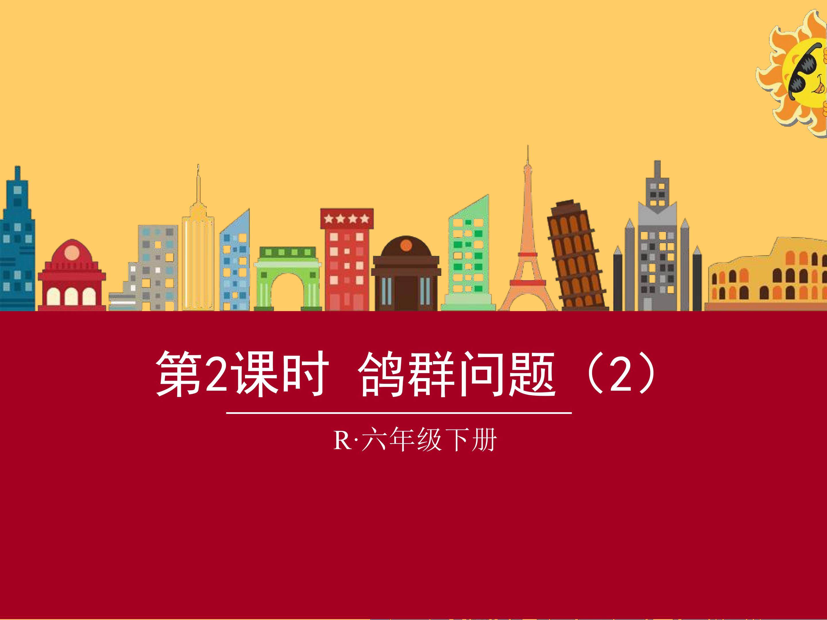 鸽巢问题