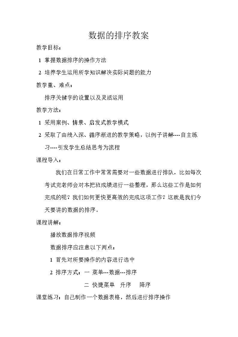 数据的排序