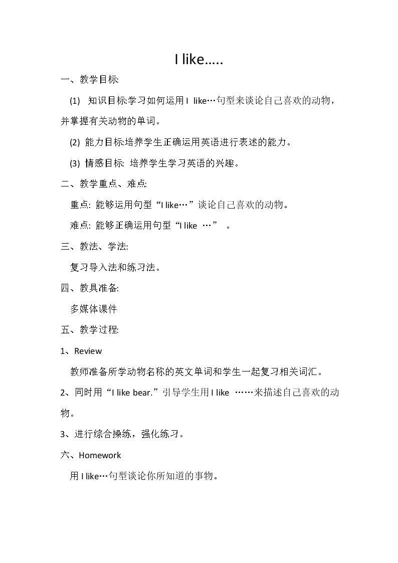 I like....句型的练习.