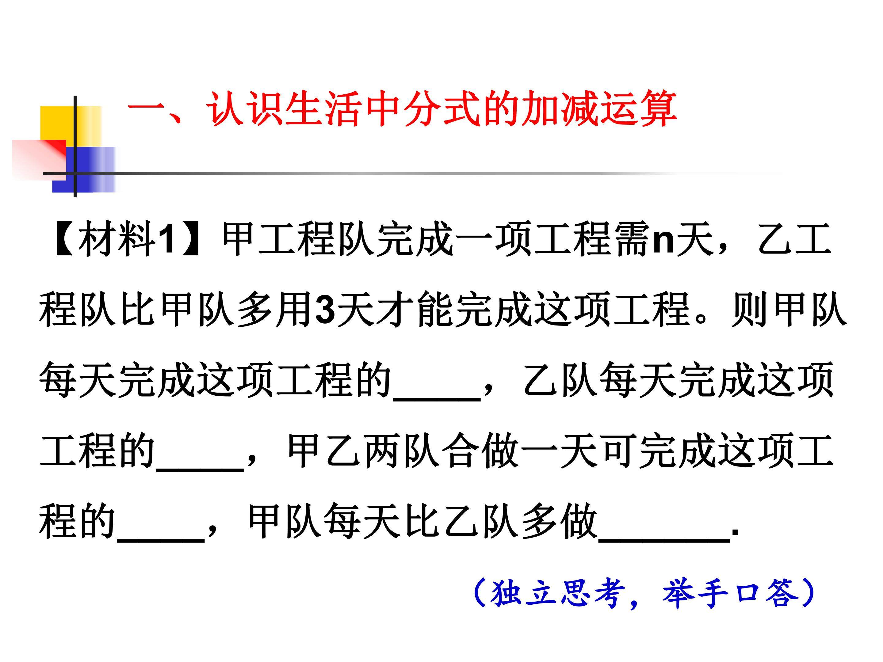 分式的加减
