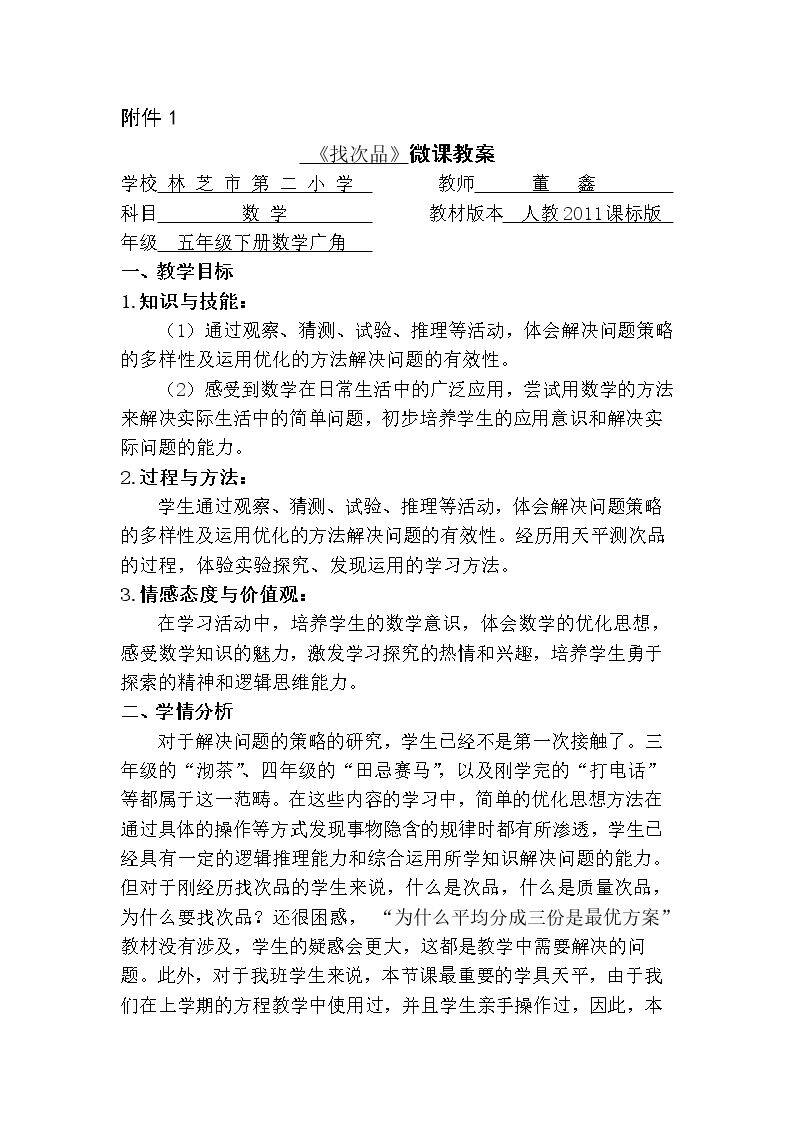 找次品