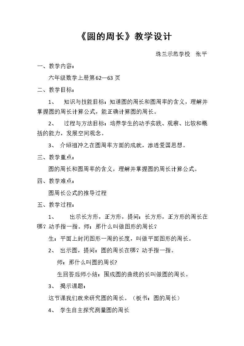 《圆的周长》