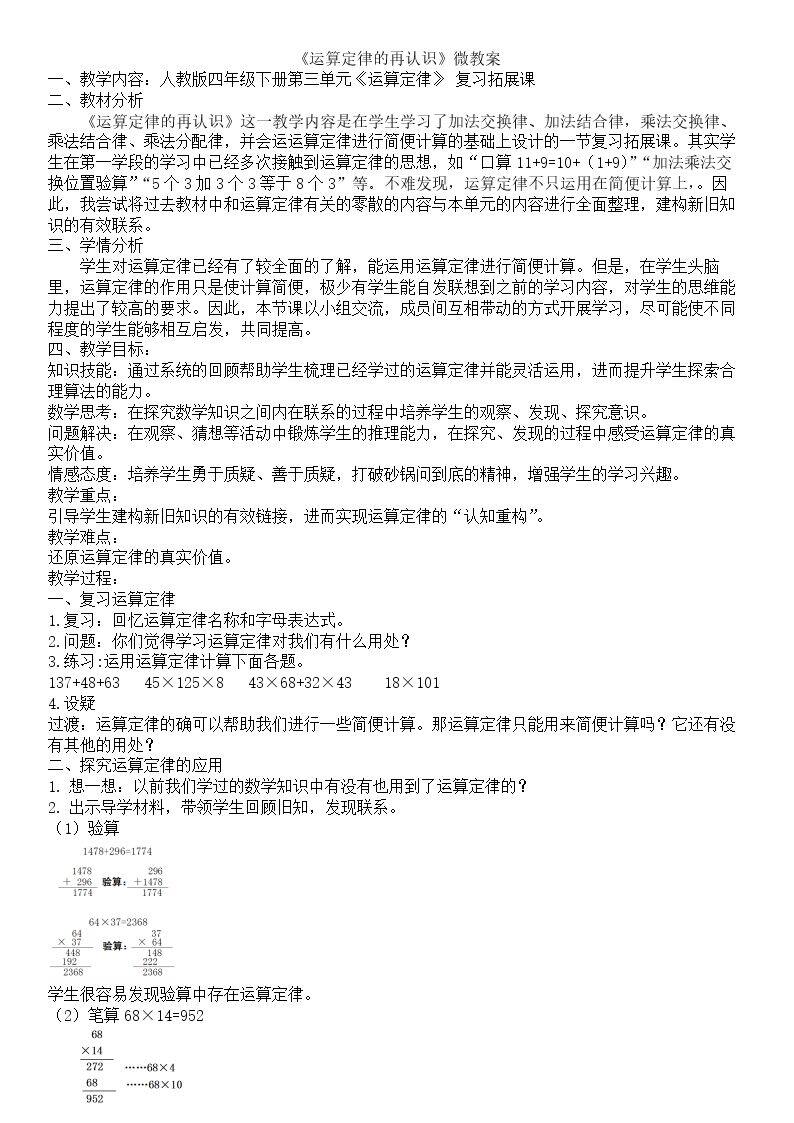 运算定律的再认识