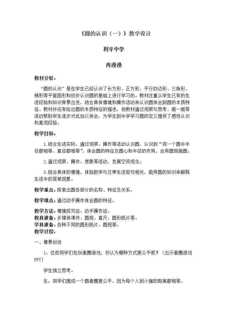 圆的认识（一）