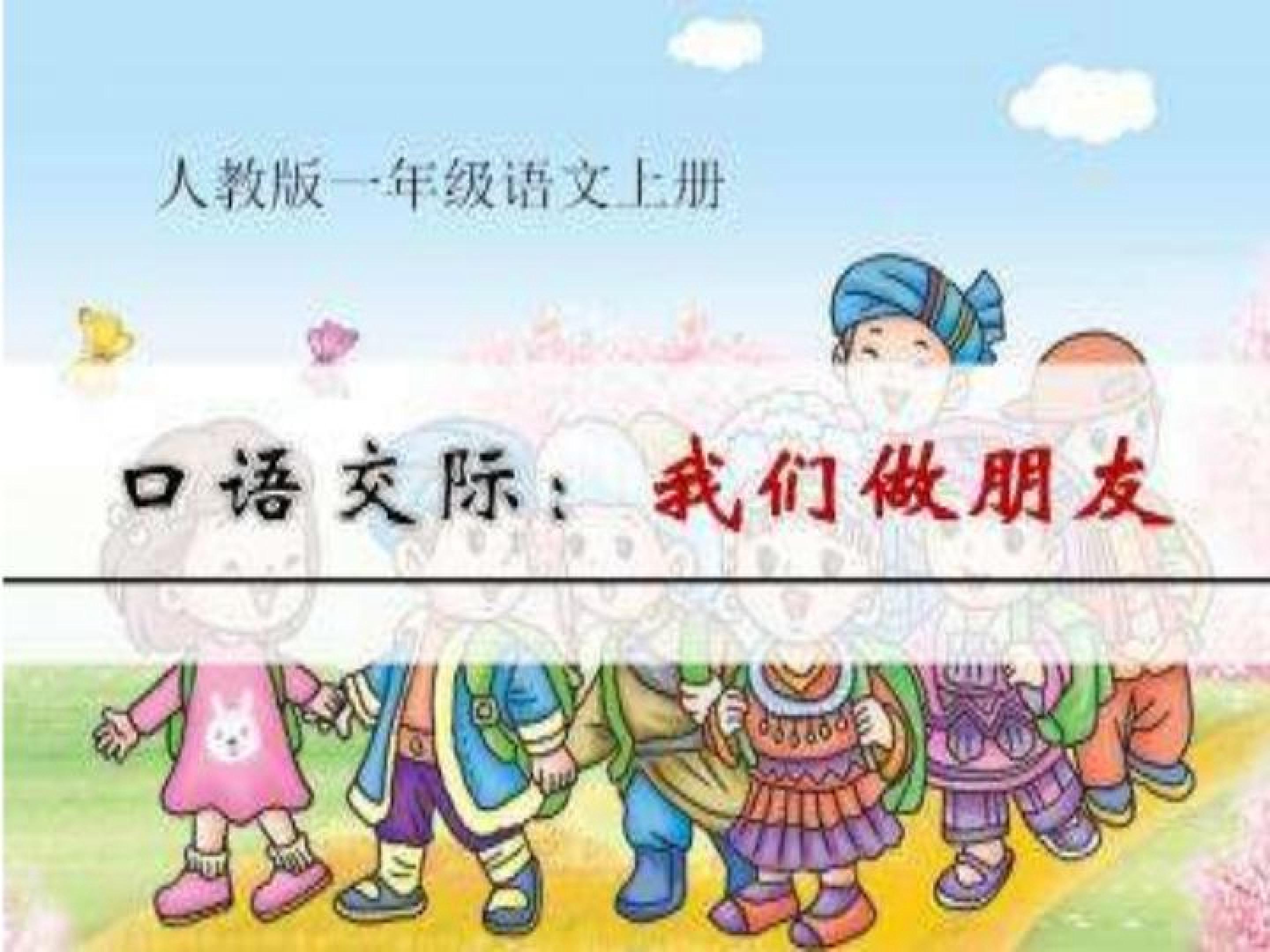 我们做朋友