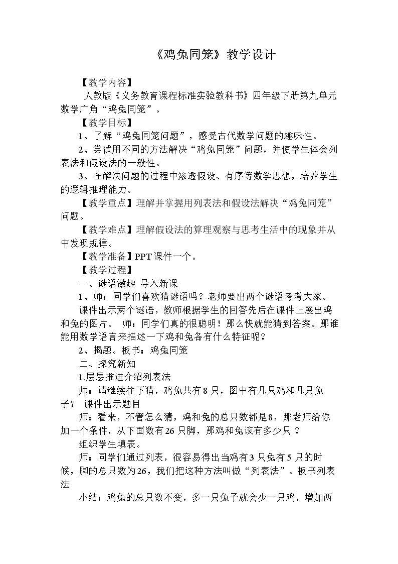 鸡兔同笼
