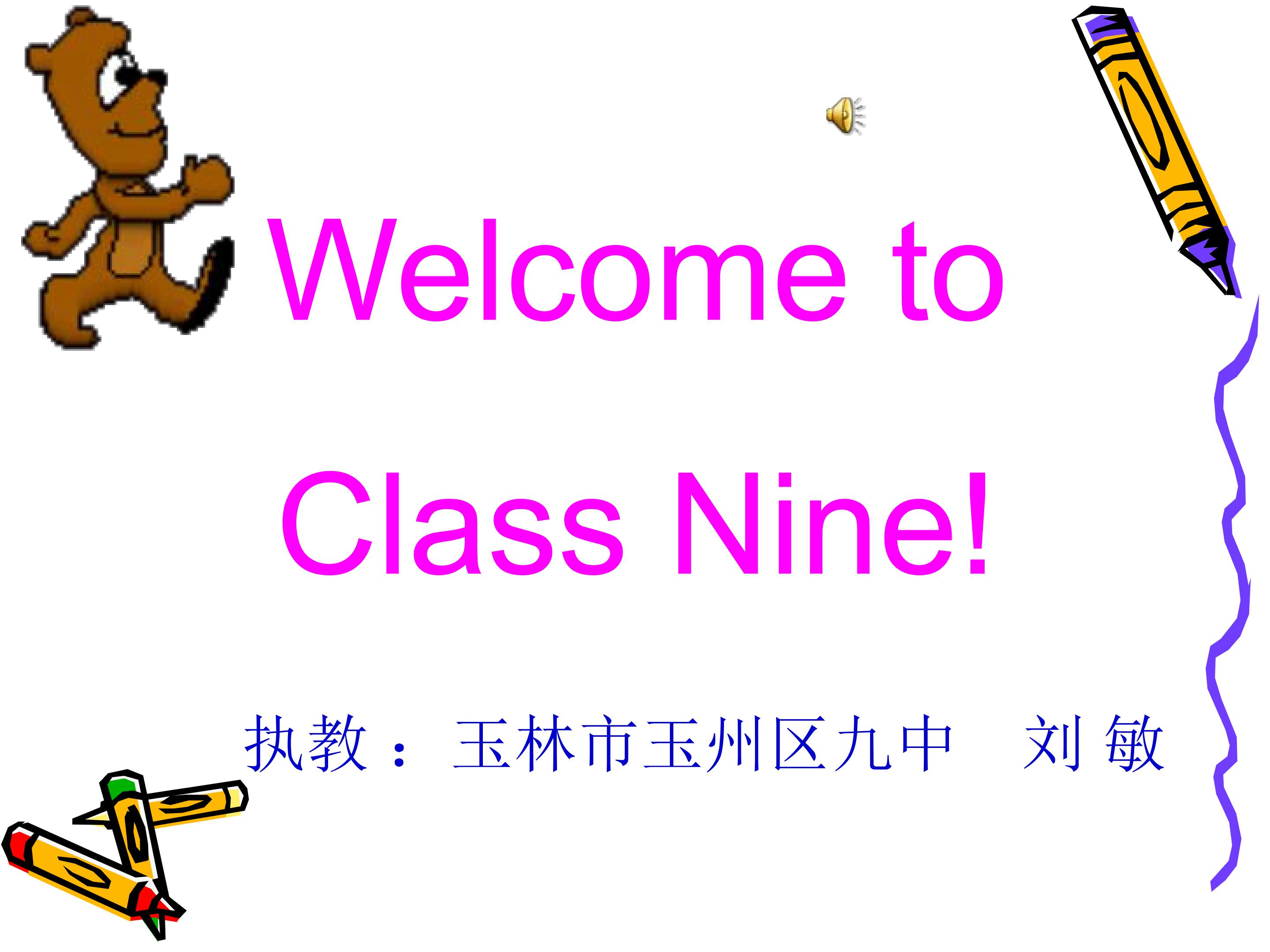 刘敏高效快乐课堂课件
