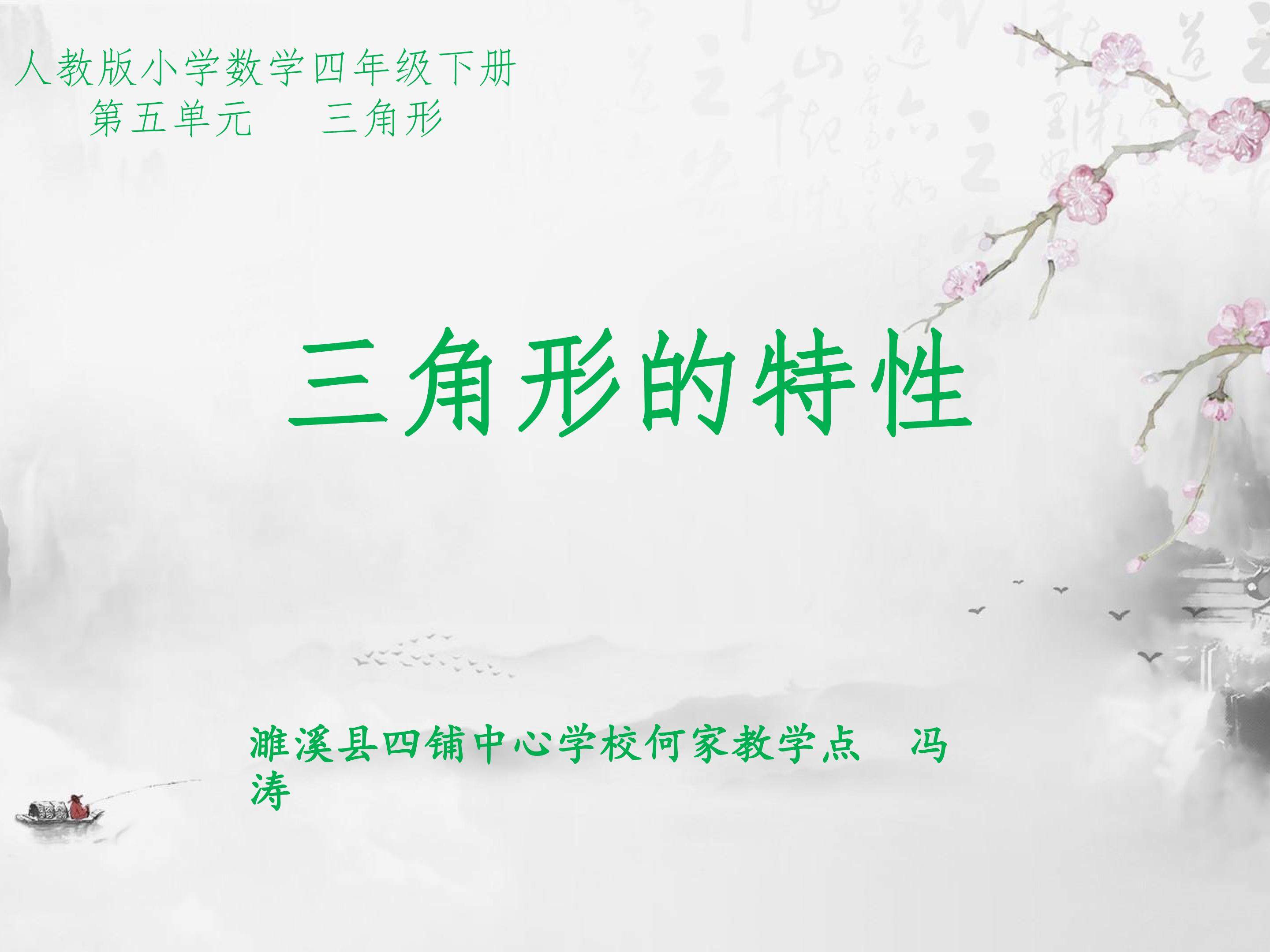 三角形的特性