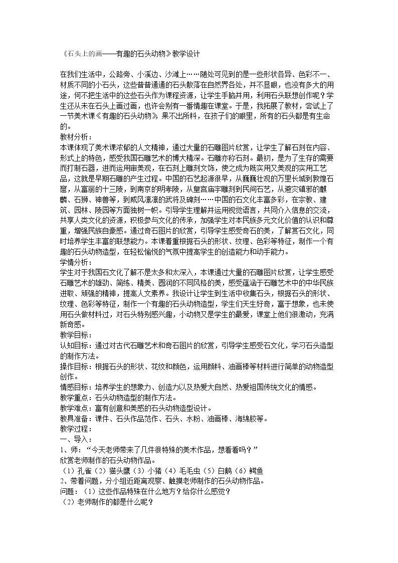 卵石画