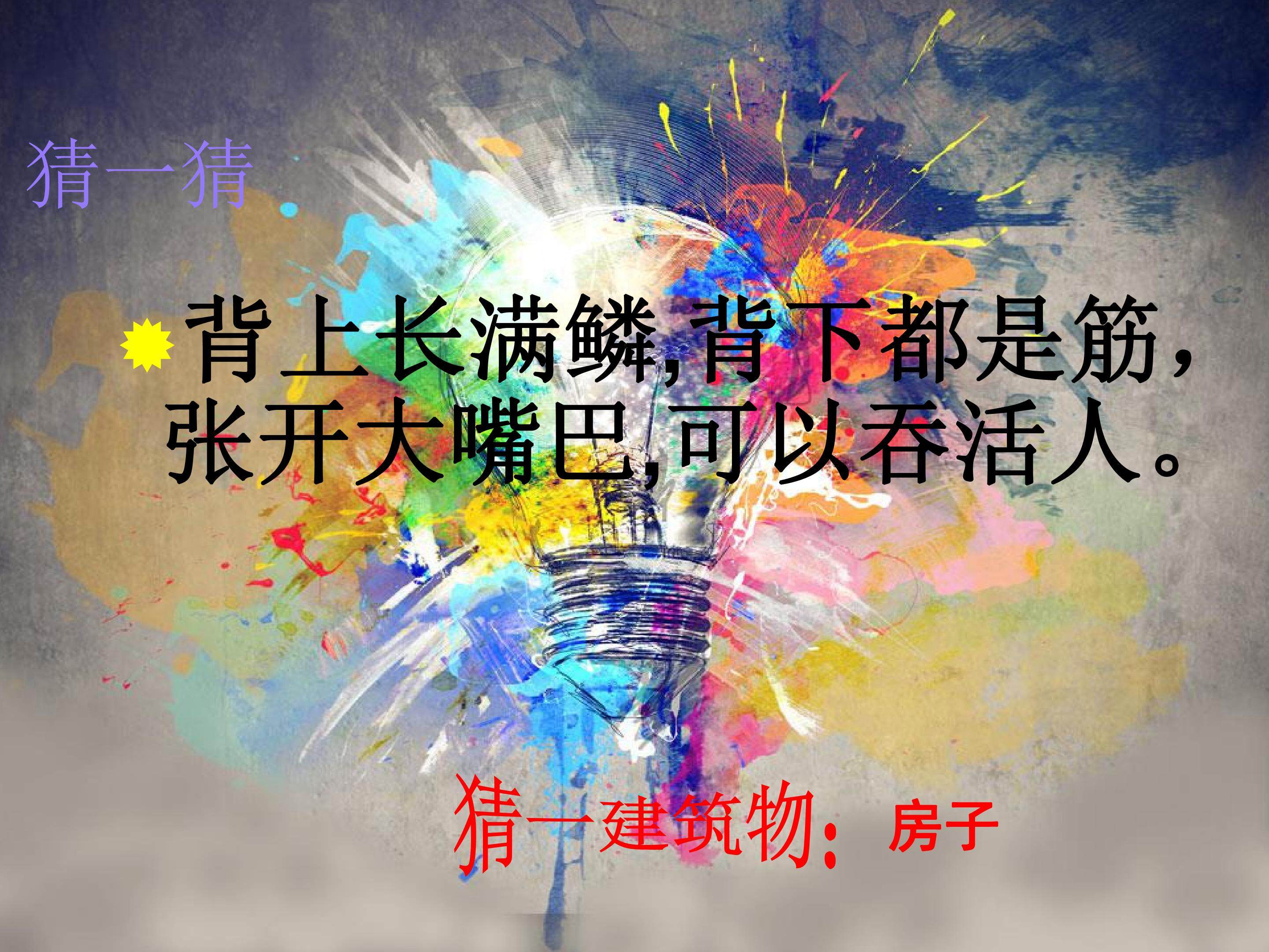 画房子