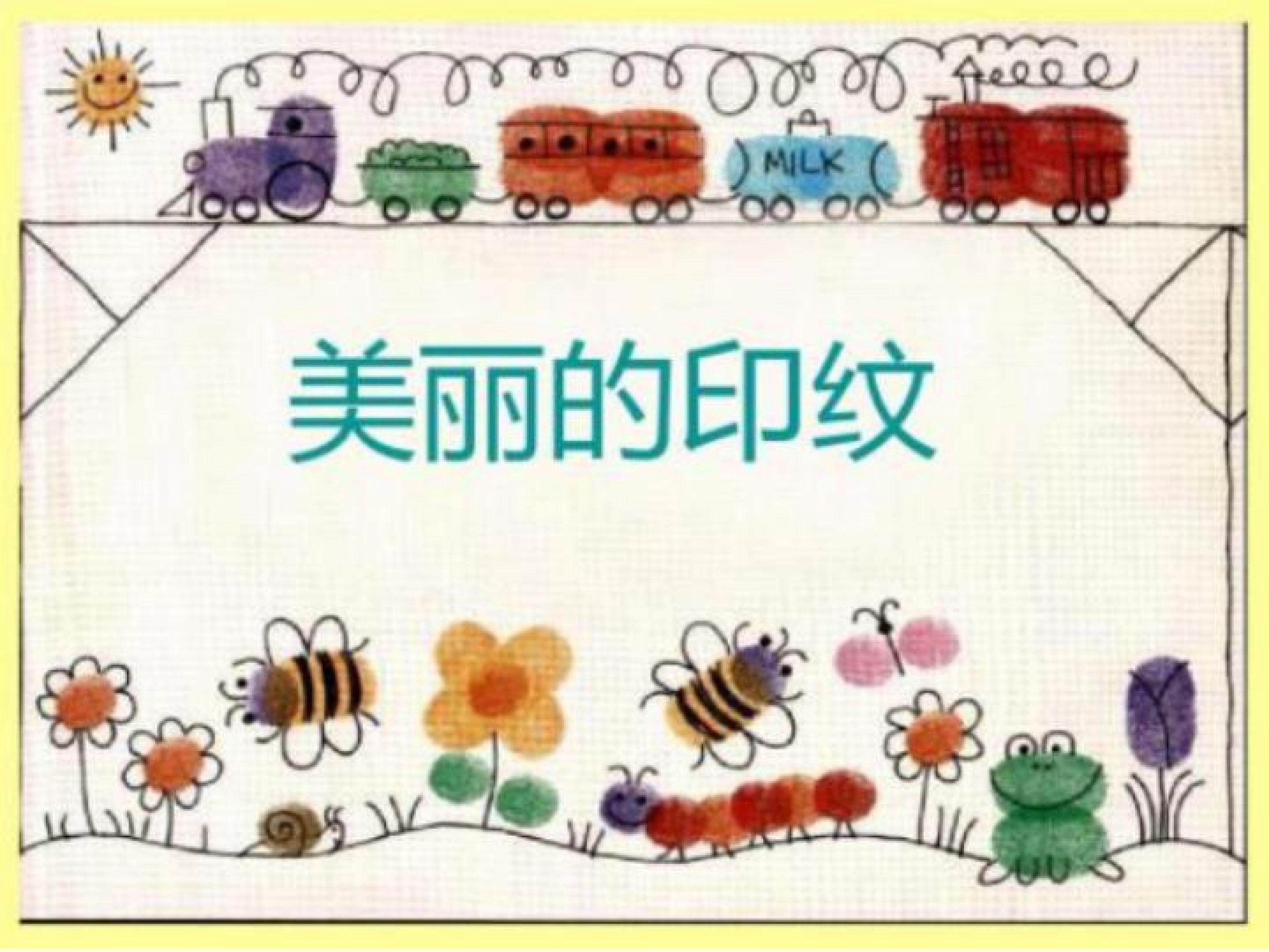 美丽的印纹