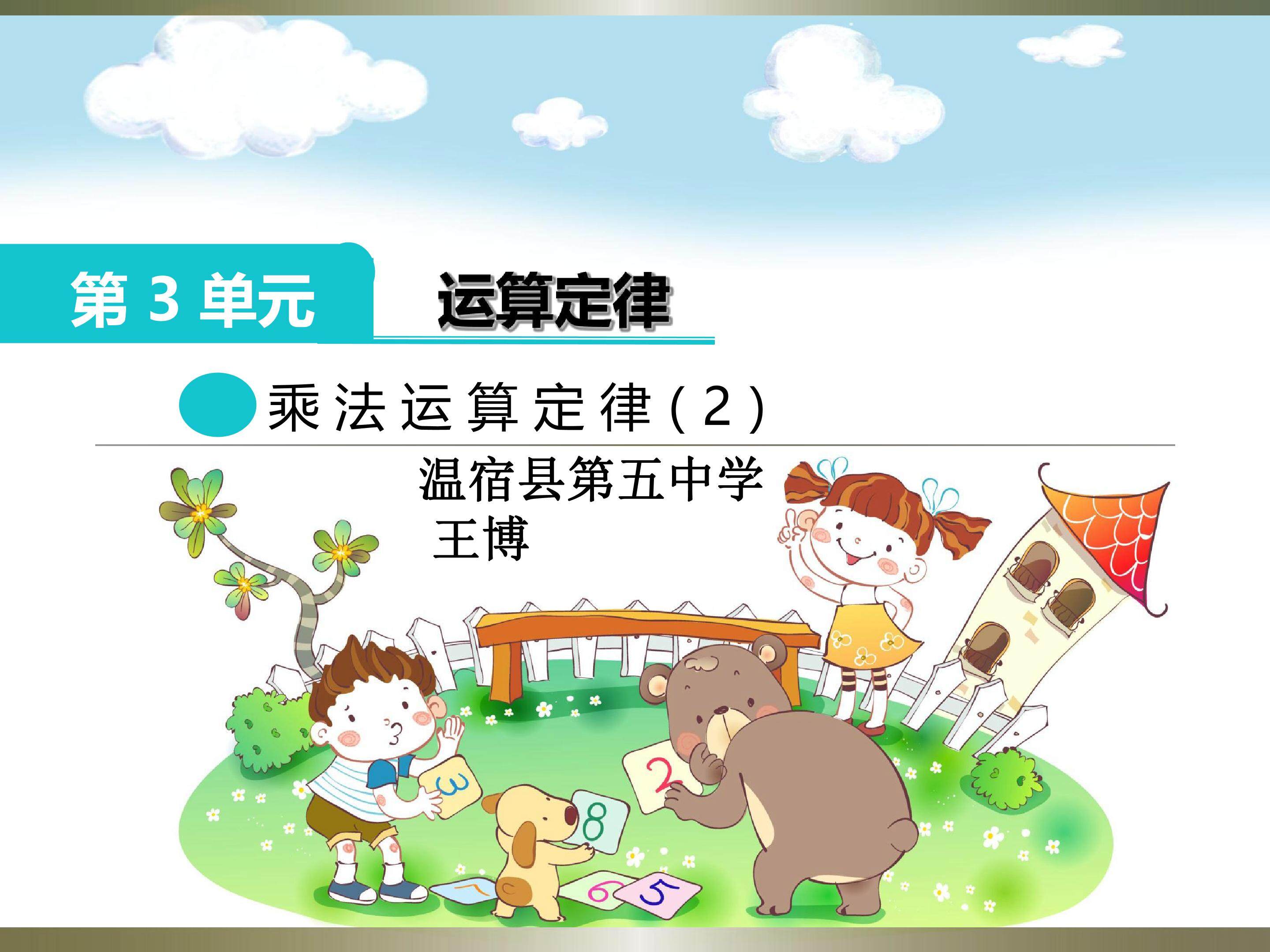 乘法结合律