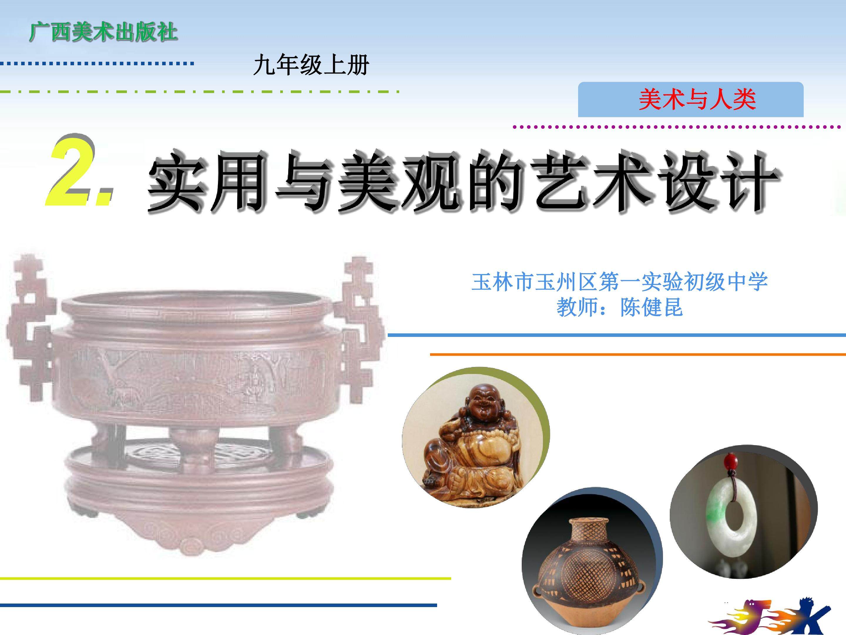 实用与美观的艺术设计