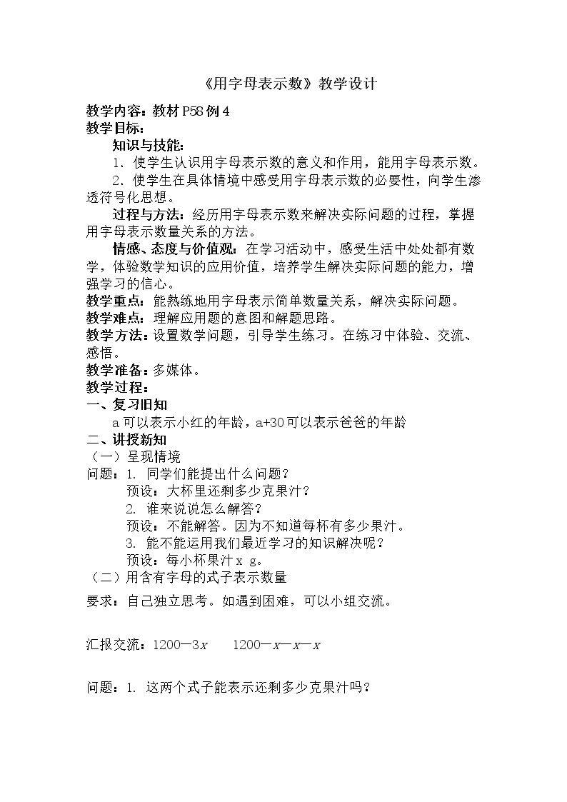 用字母表示数