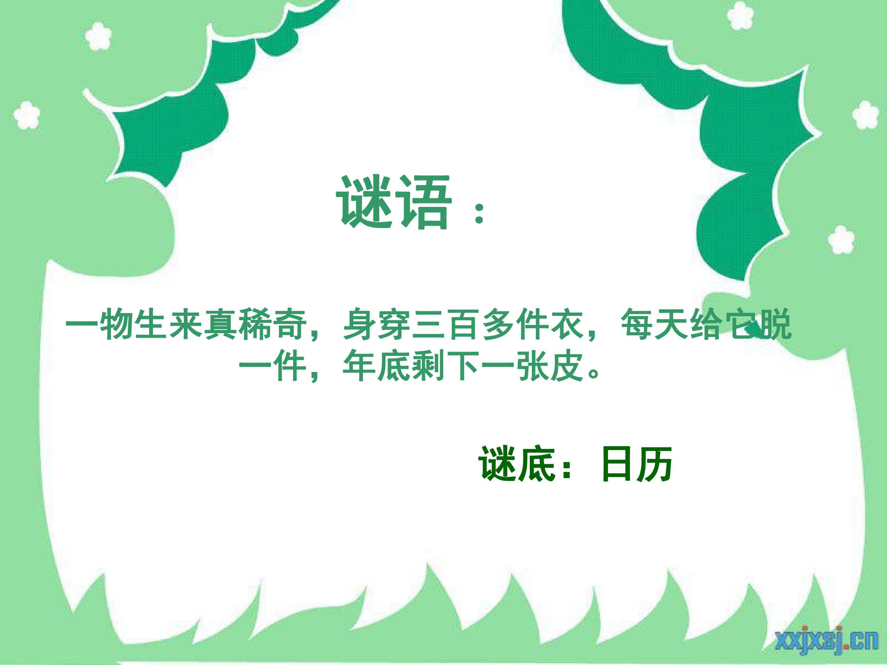 趣味小台历