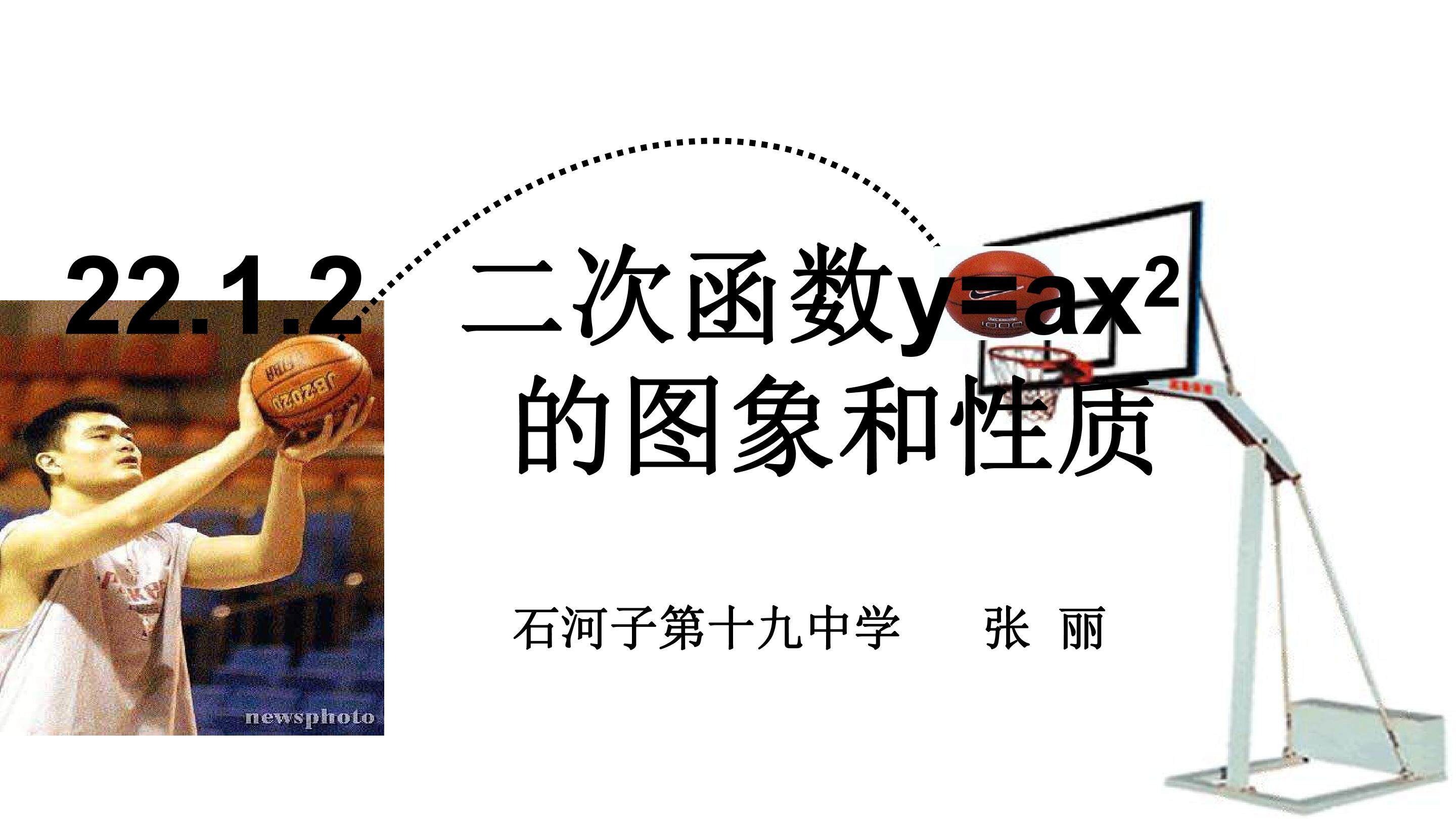 22.1.2二次函数y=ax2的图像和性质