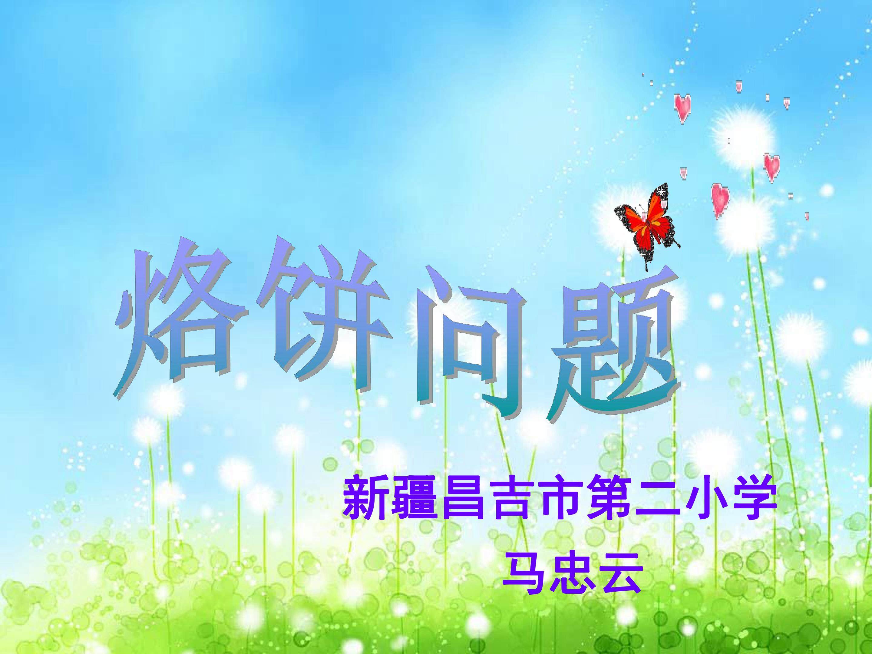 烙饼问题
