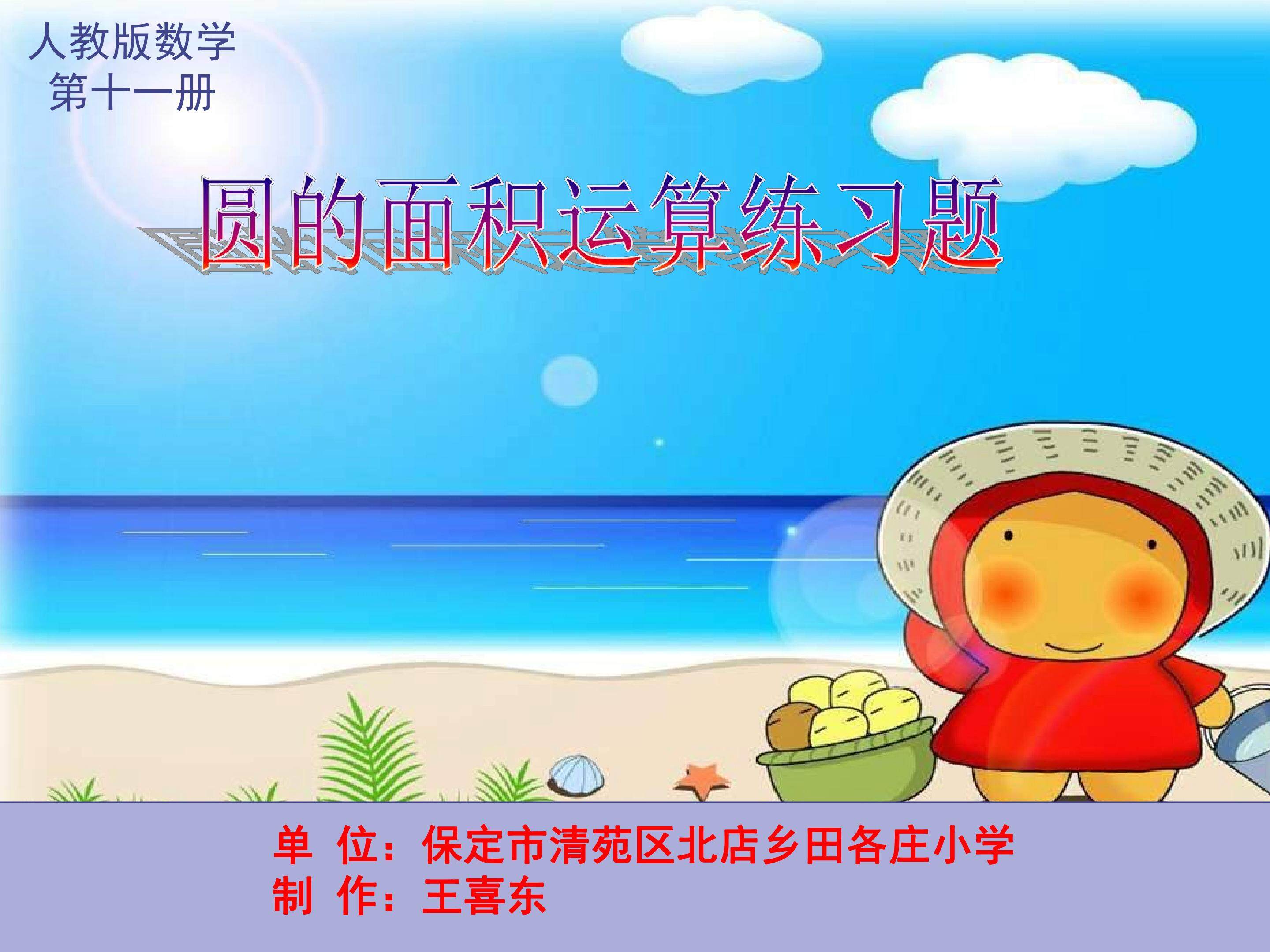 圆的面积练习题
