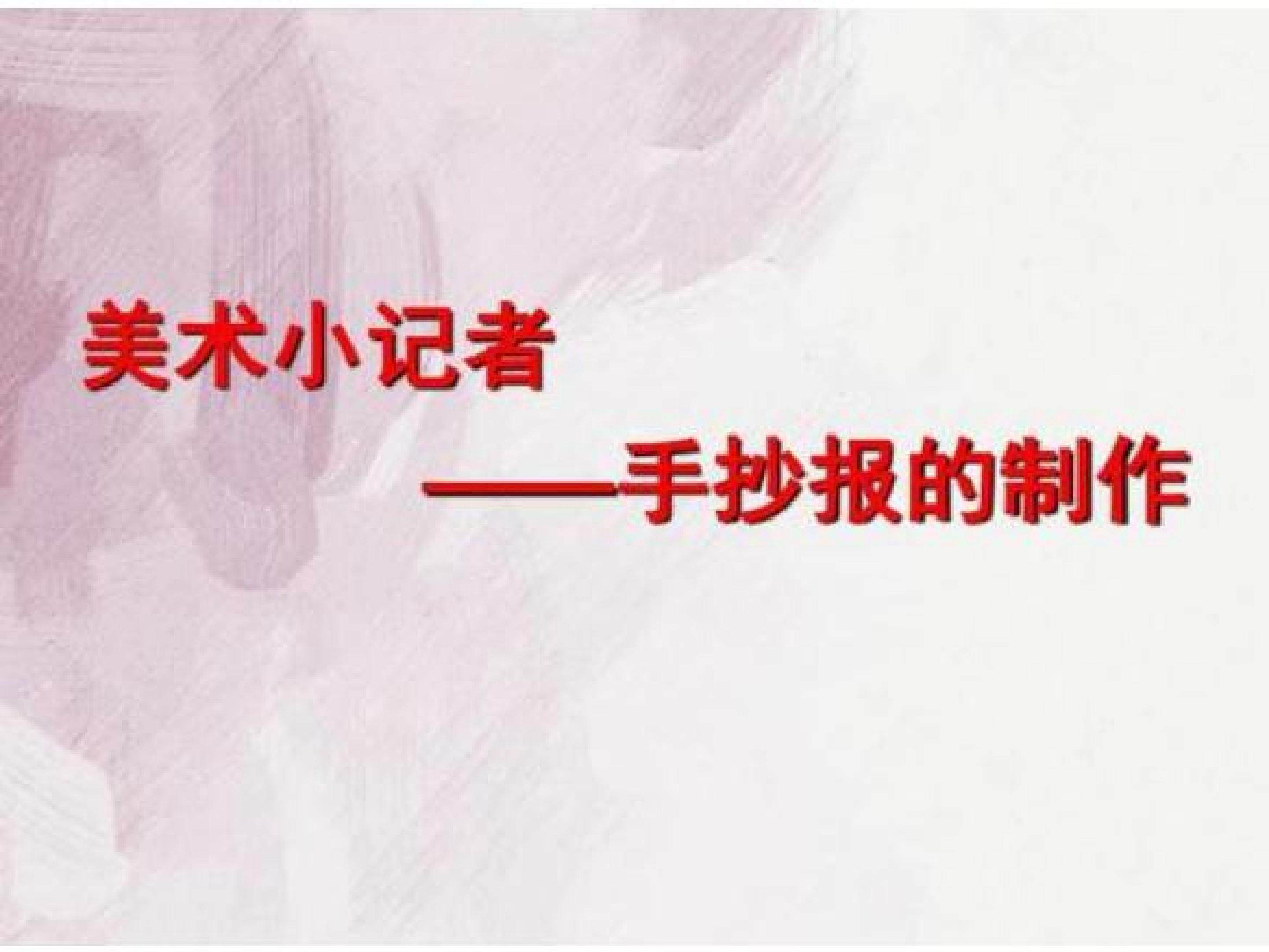 美术小记者