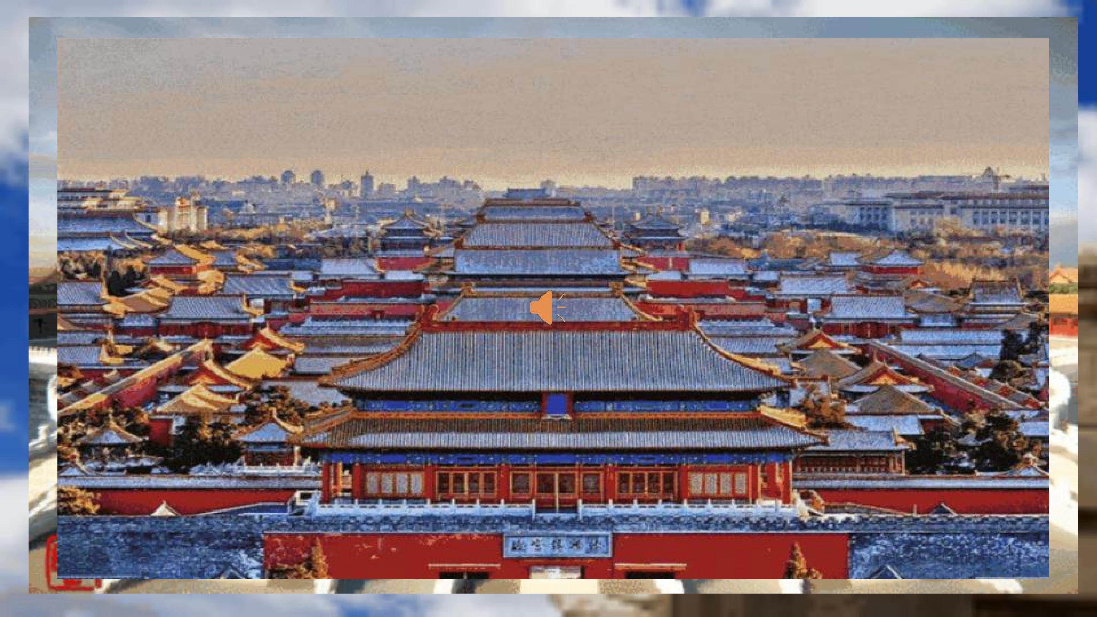 祖国的古建筑