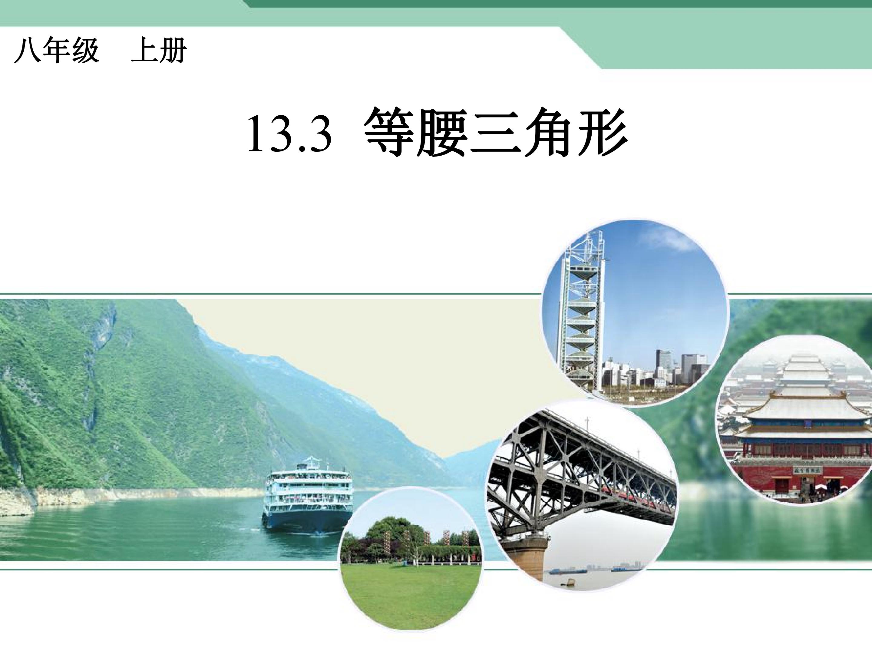 等腰三角形