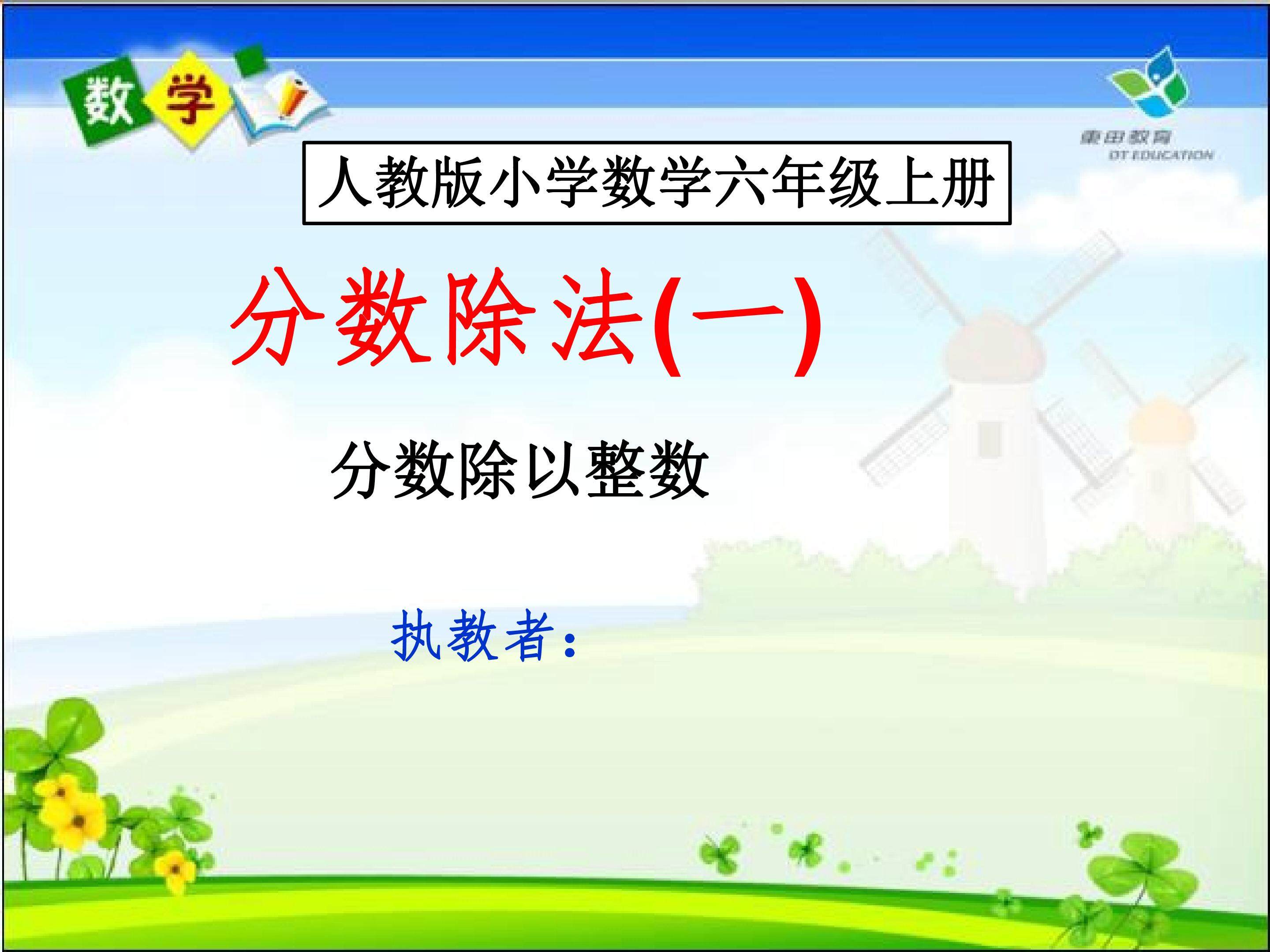 课件《分数除以整数》