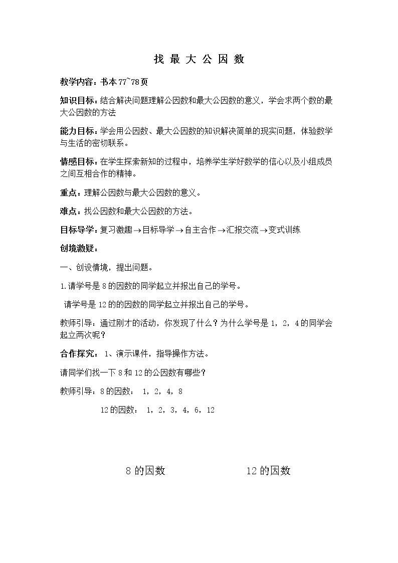 最大公因数