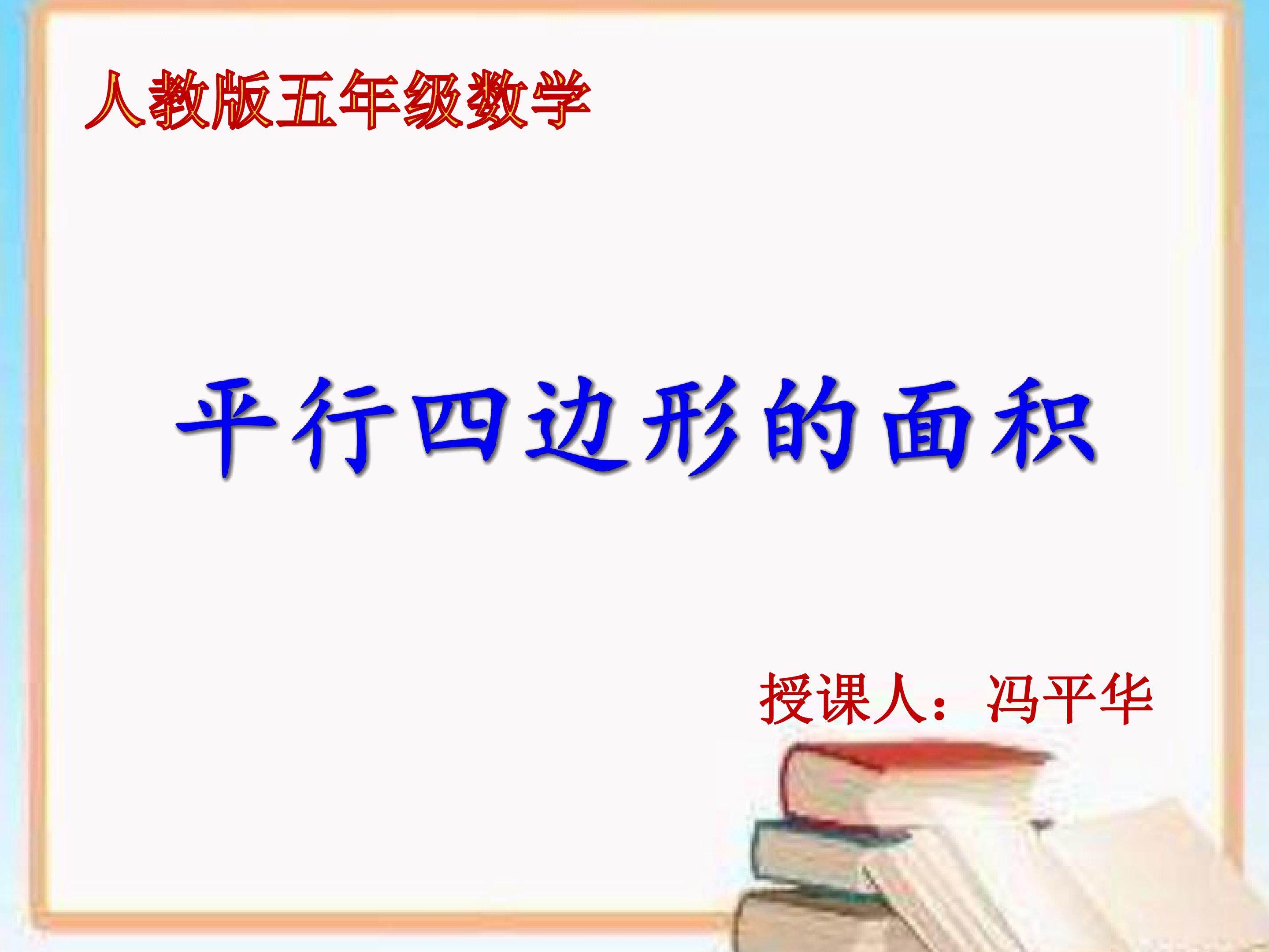 平行四边形的面积