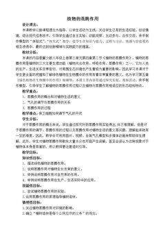 植物的蒸腾作用