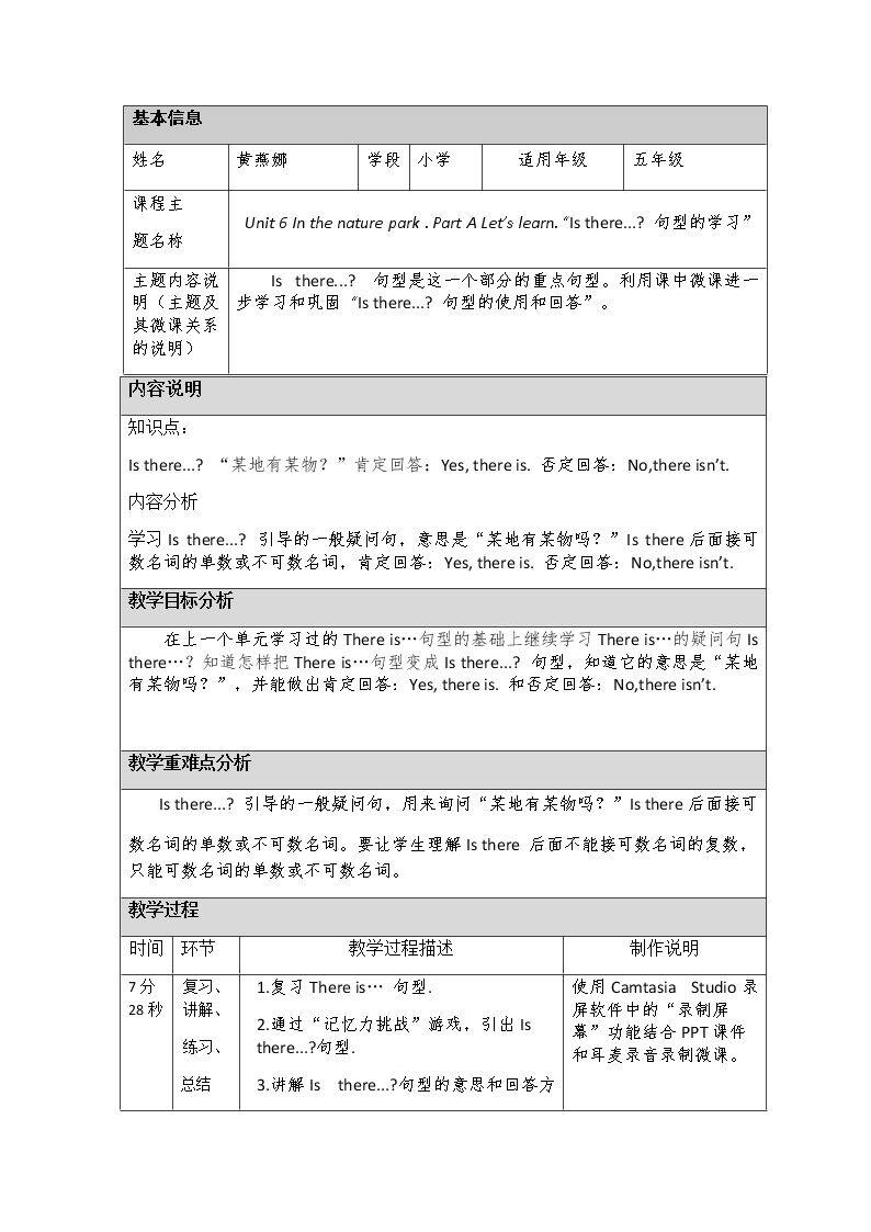 “Is there...? 句型的学习