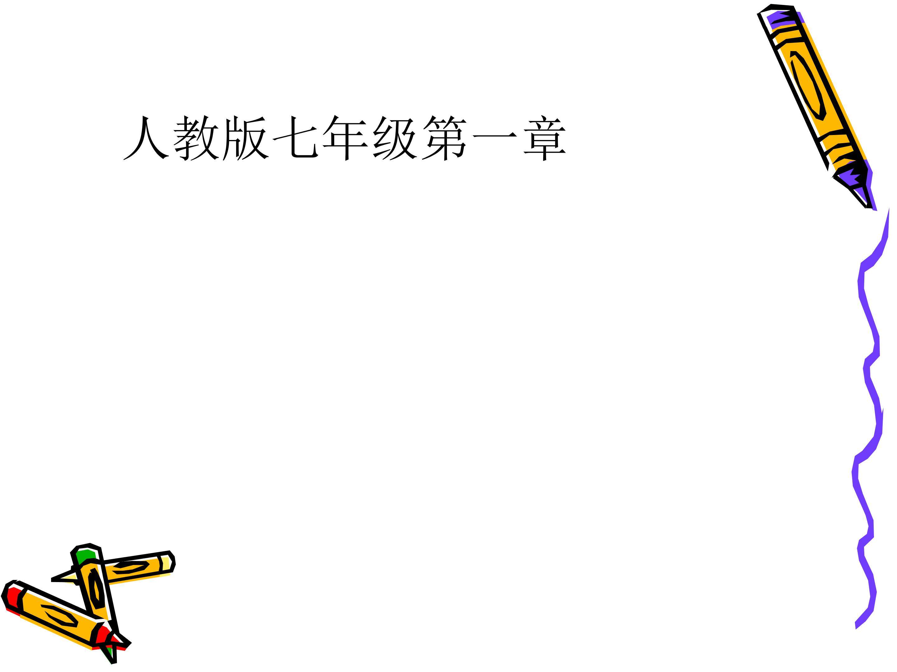 有理数加法 课件