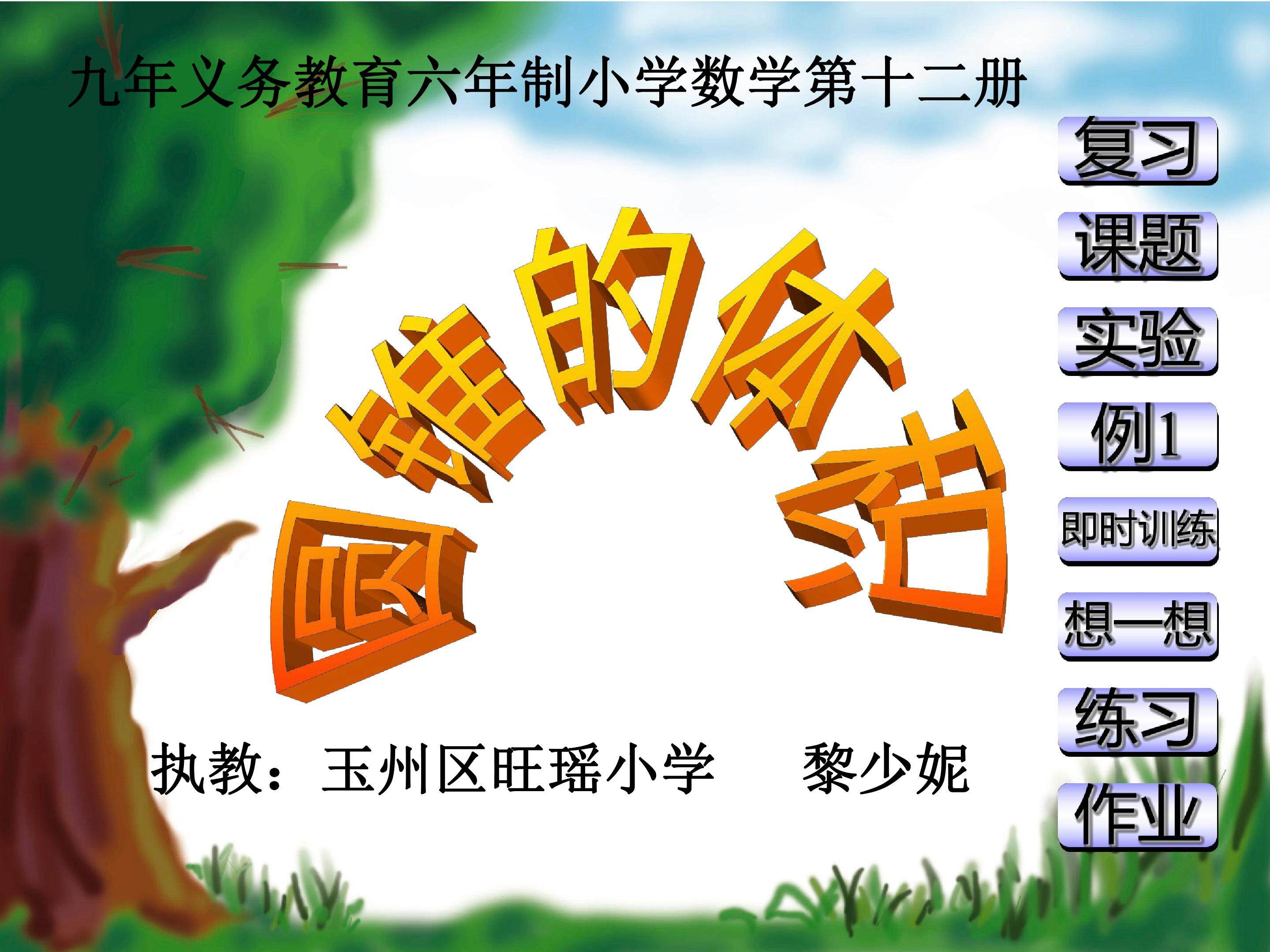 圆锥的体积