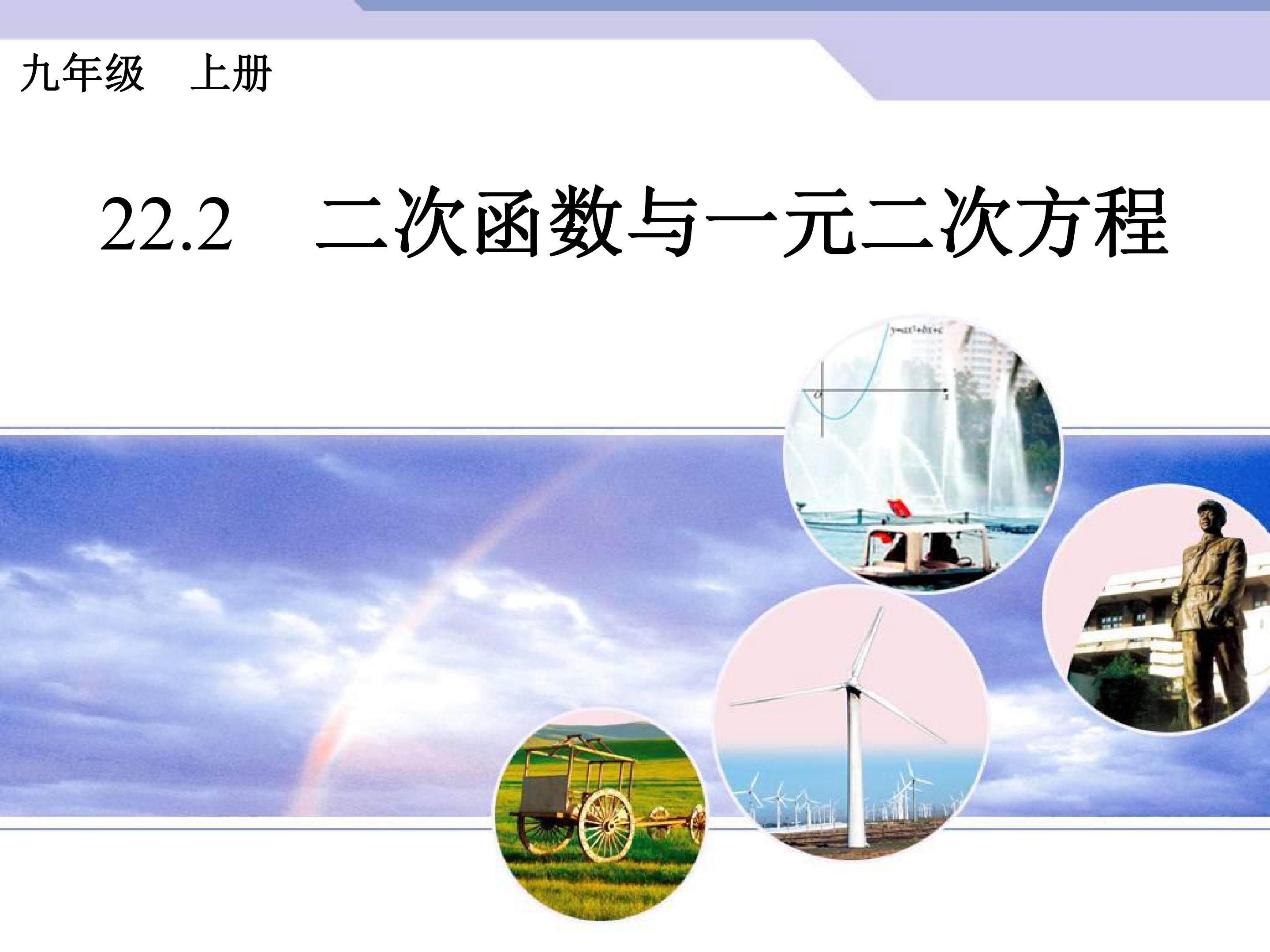 二次函数与一元二次方程
