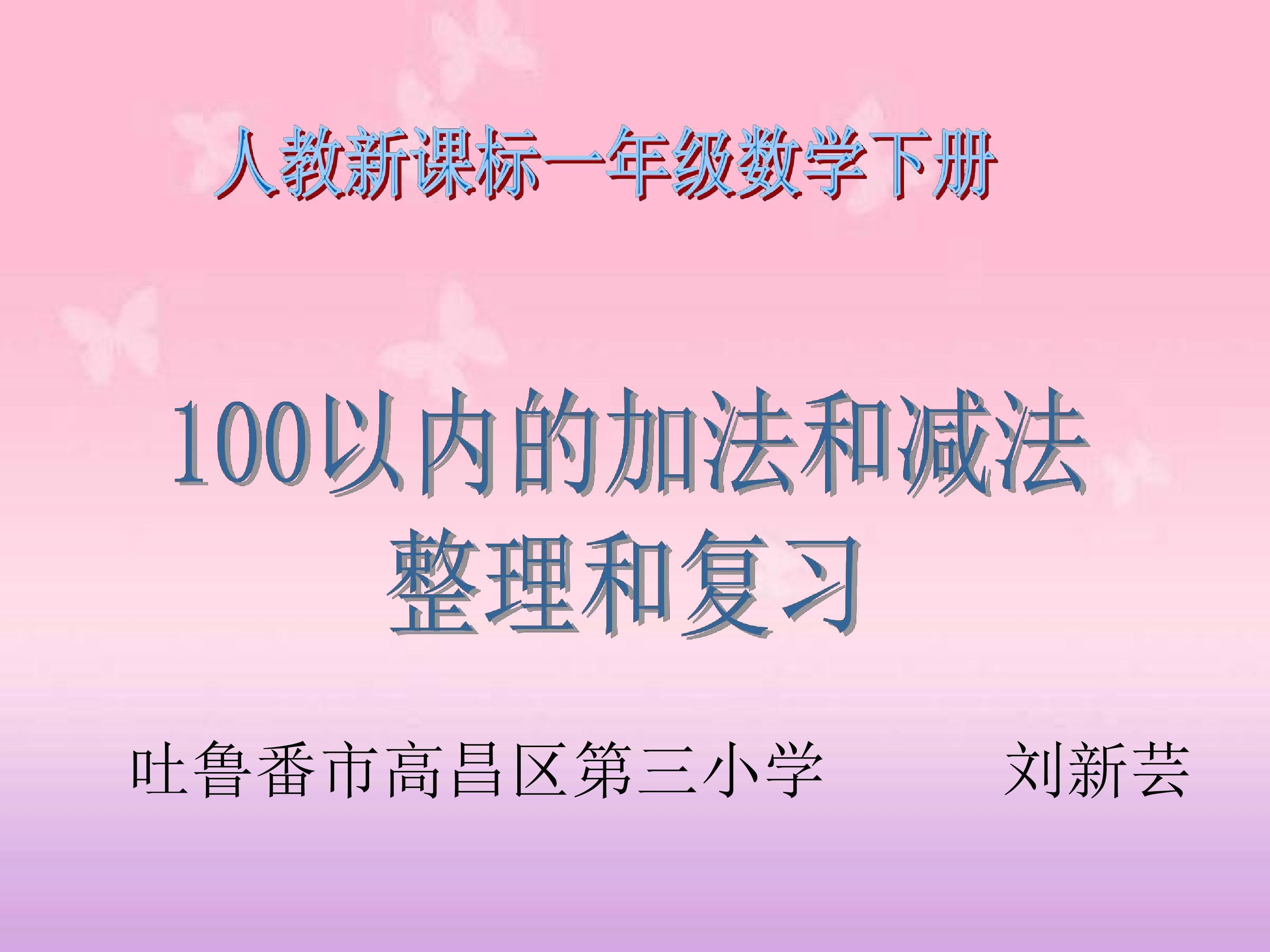 100以内数的整理与复习