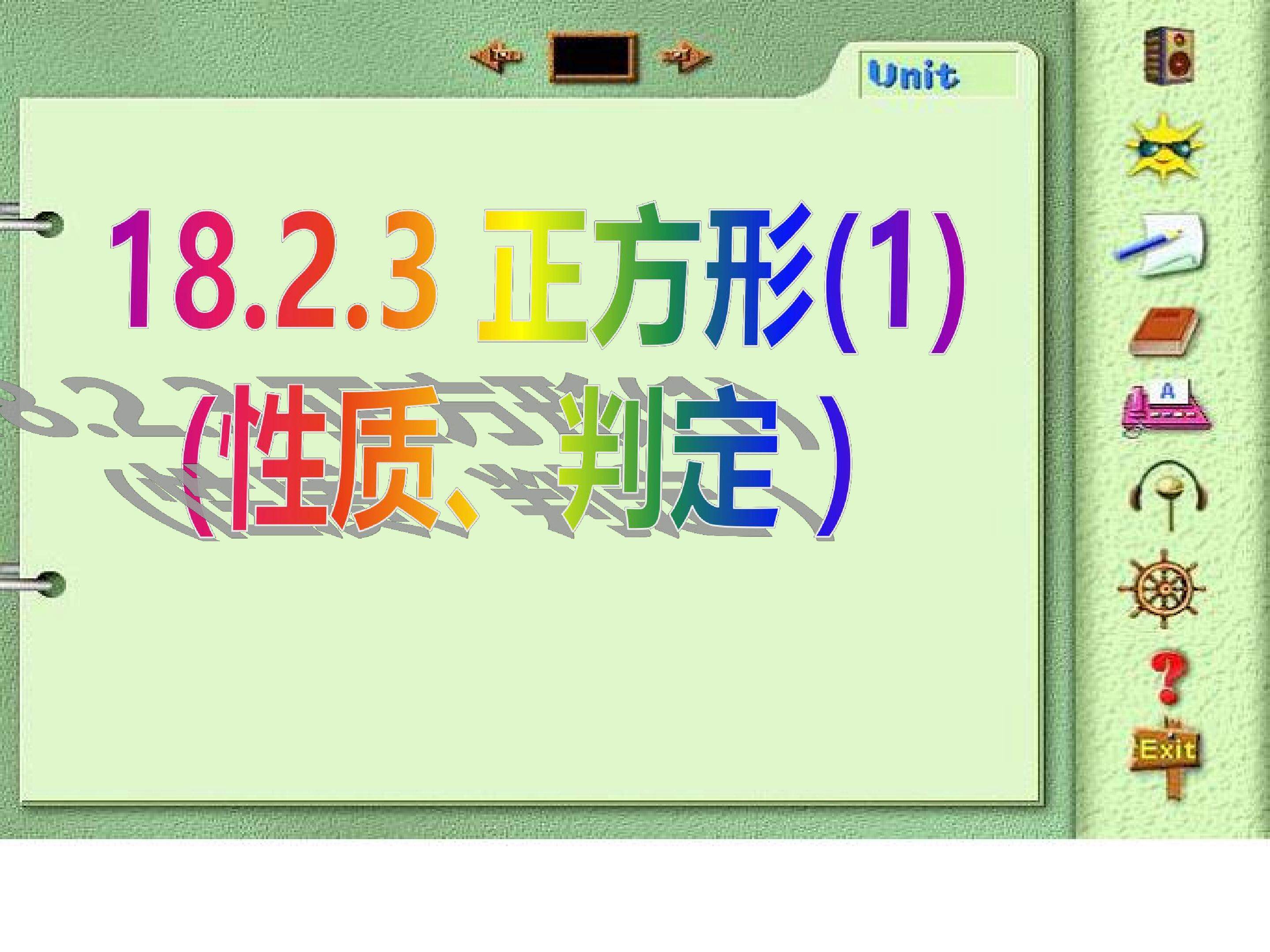 正方形