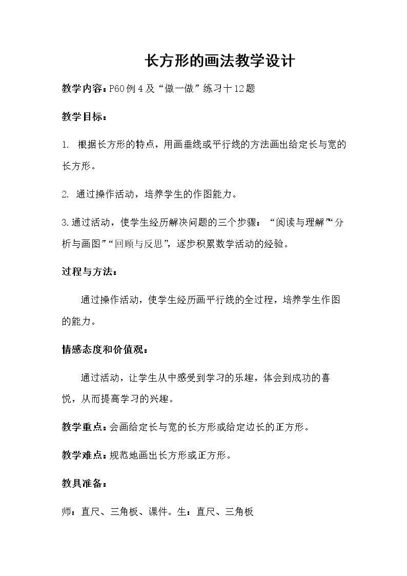 长方形画法