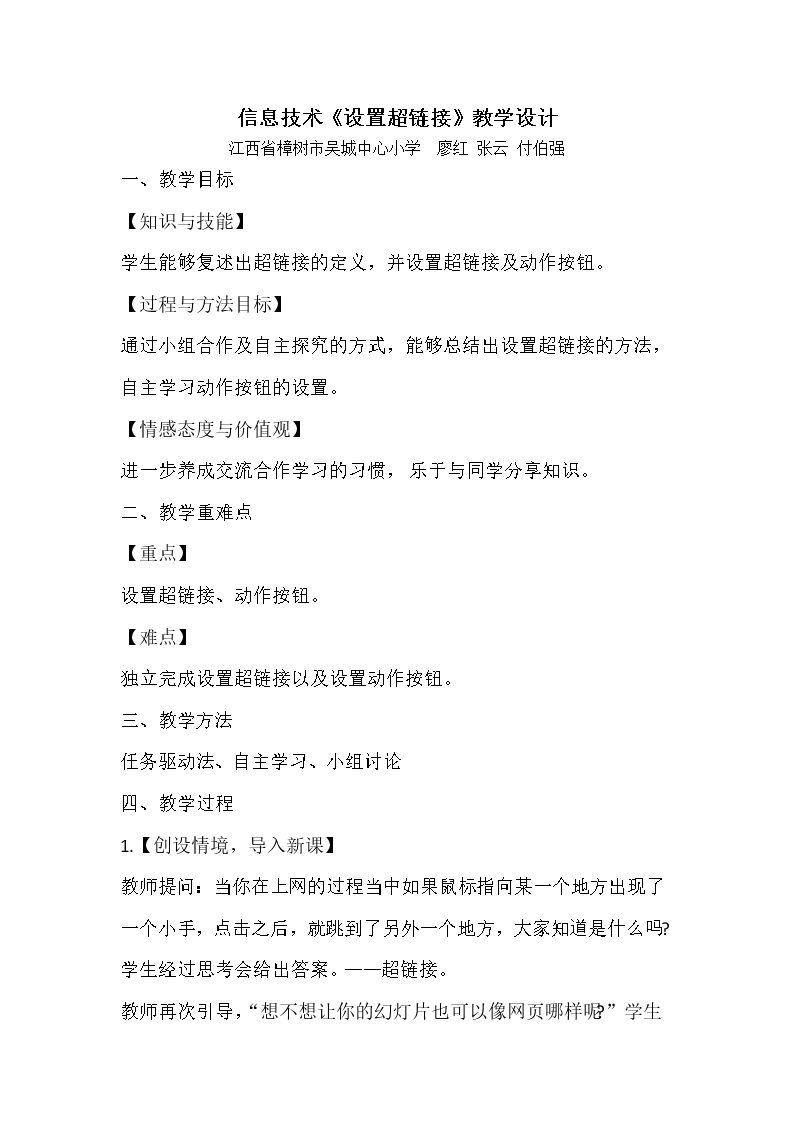 在幻灯片中设置超链接