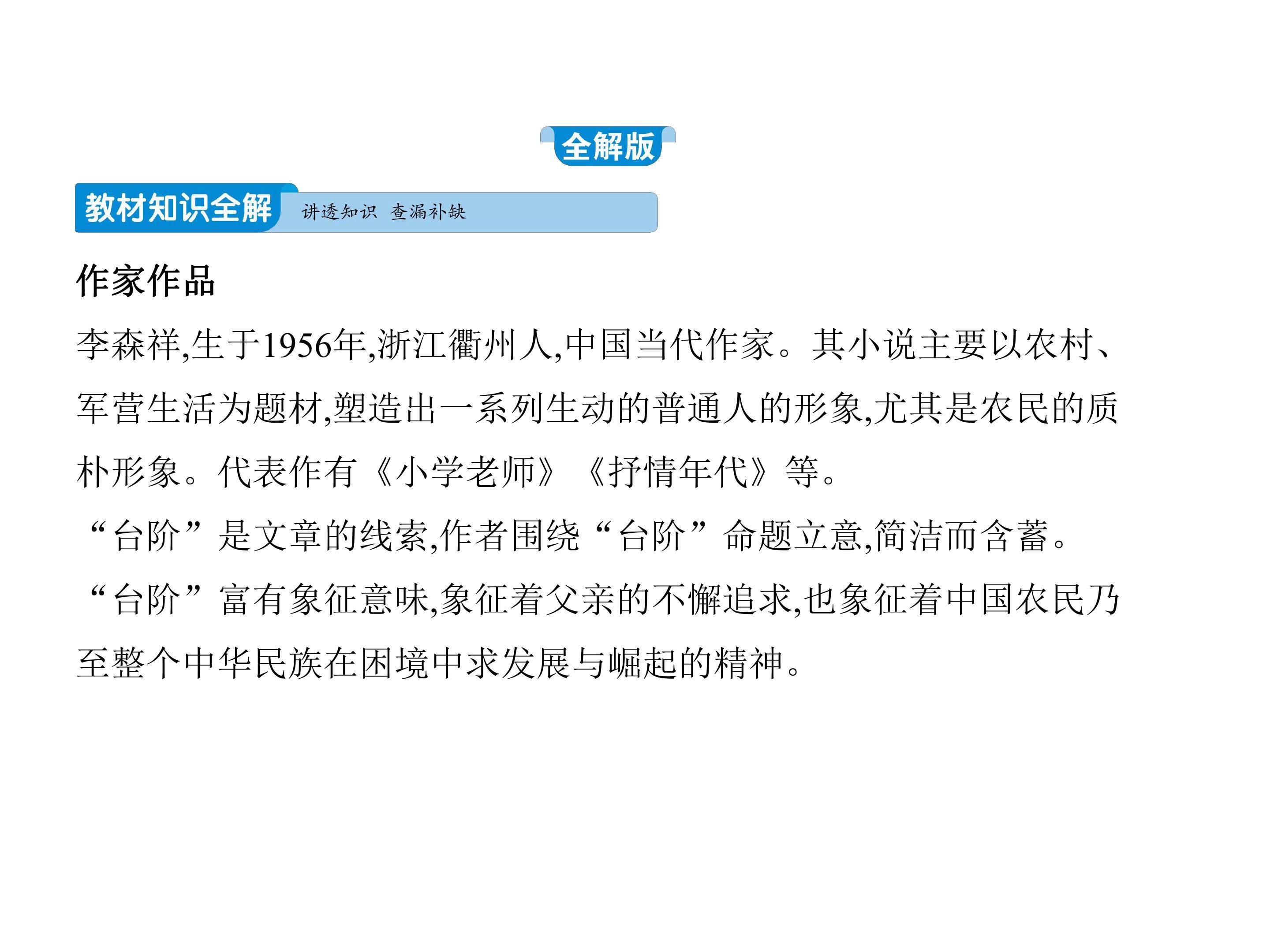 台阶