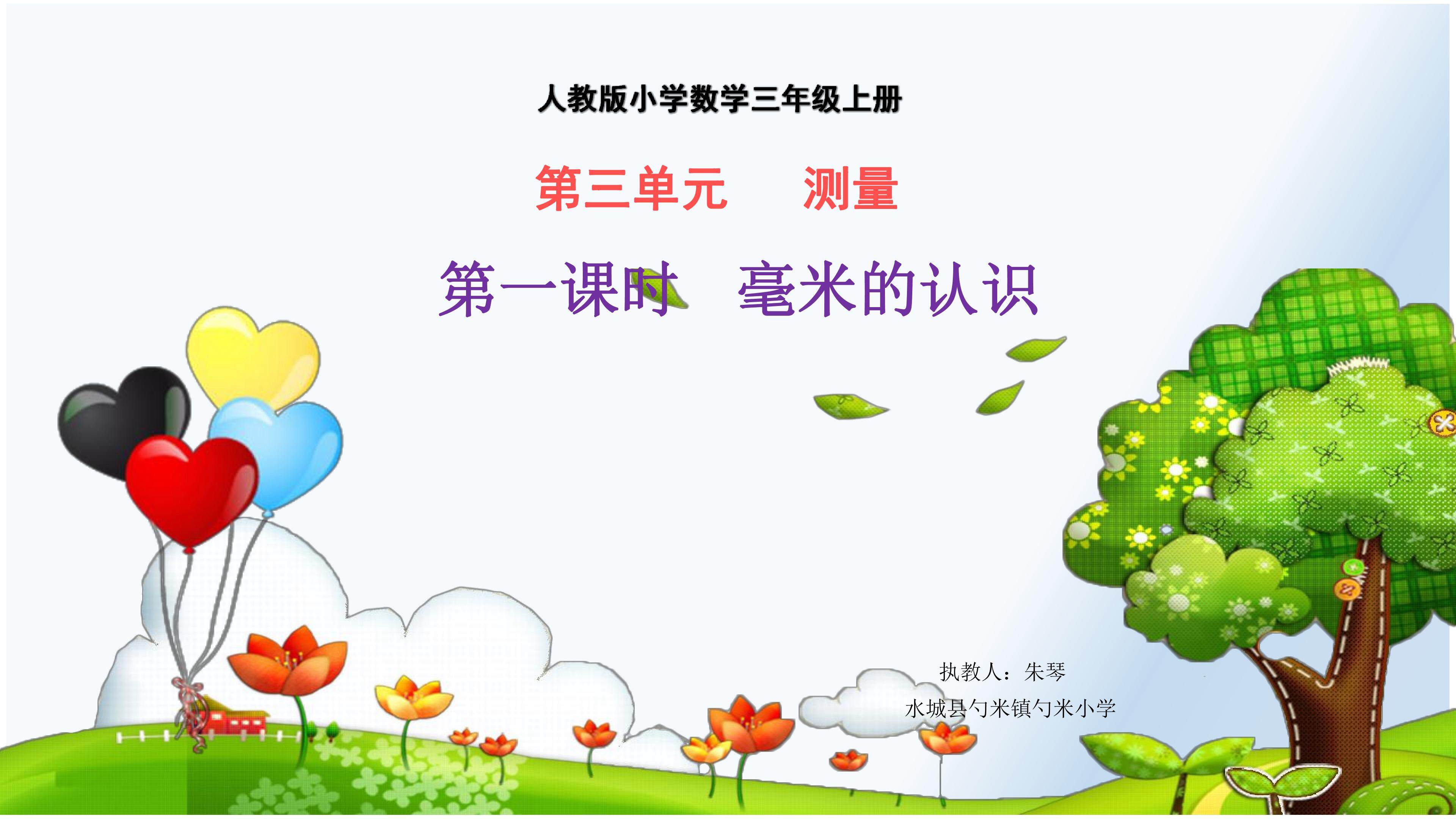 毫米的认识