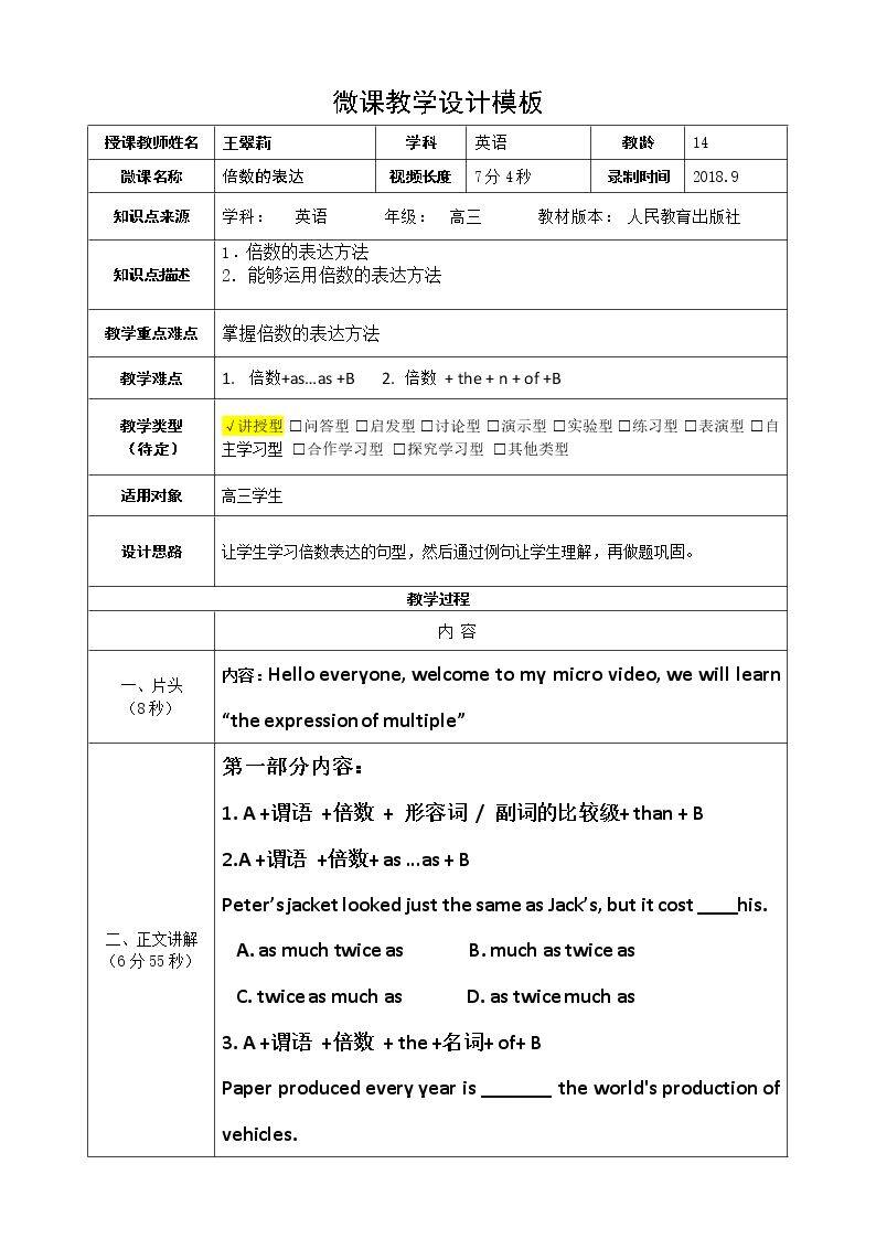 倍数的表达法