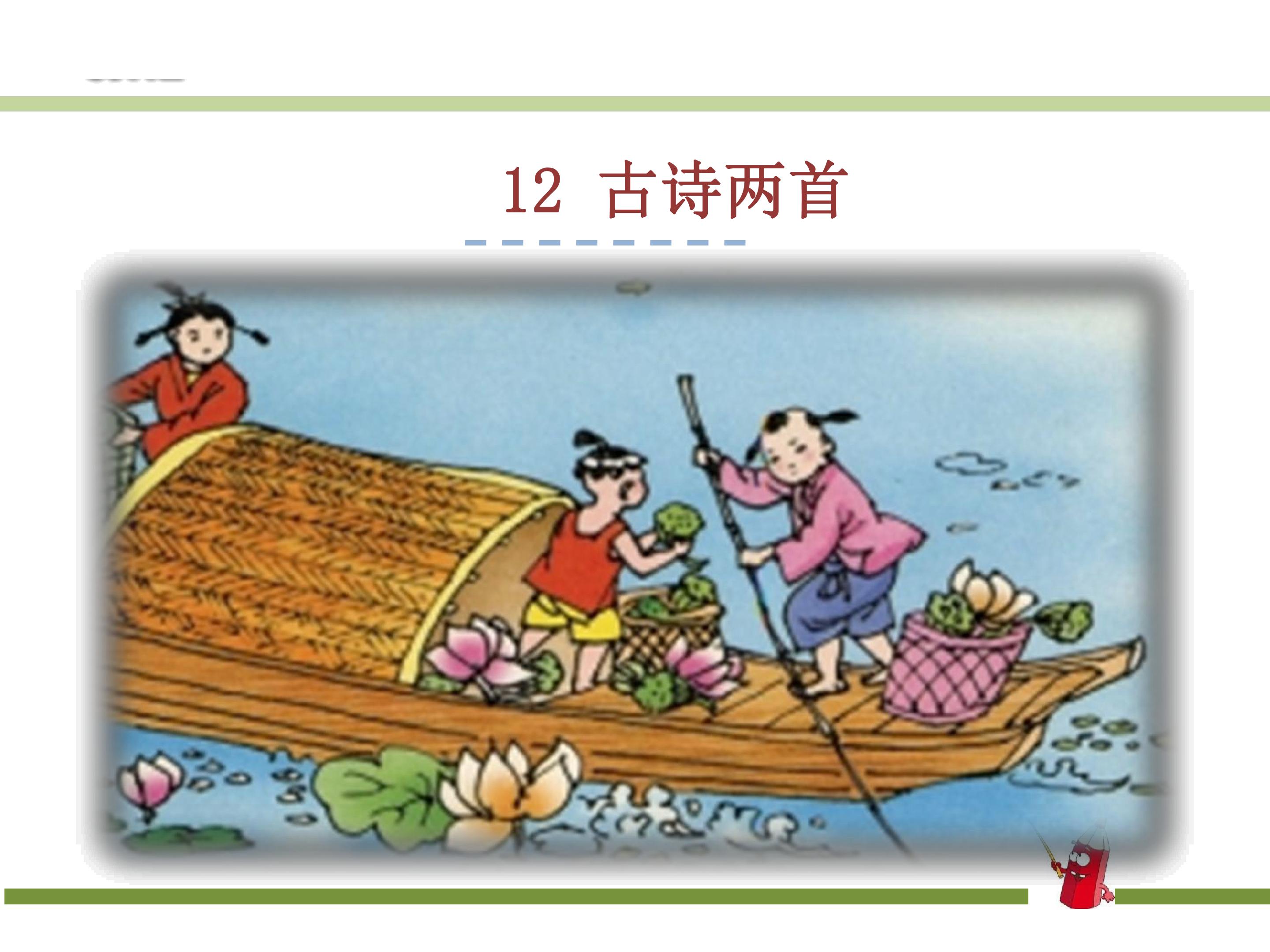 古诗两首