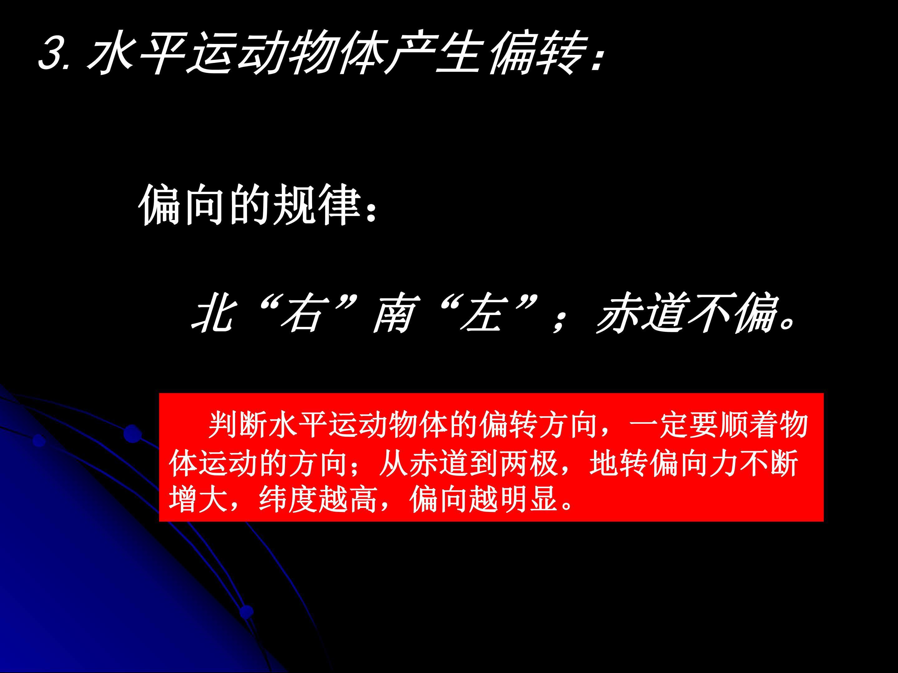 地球的运动