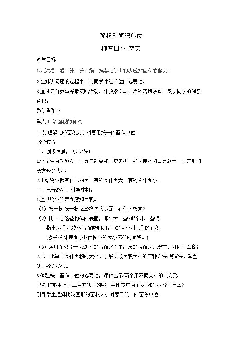面积与面积单位