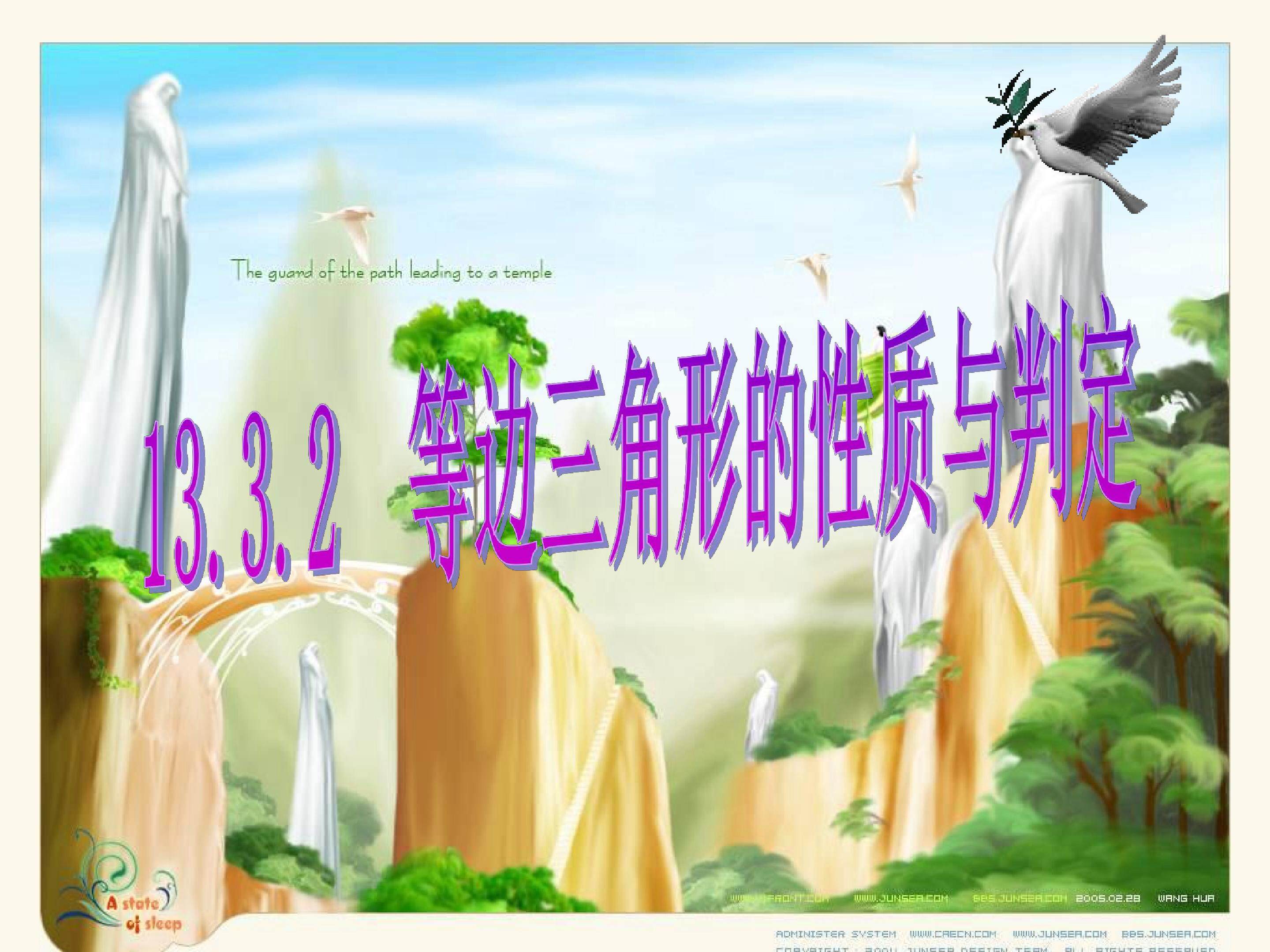 13.3.2 等边三角形